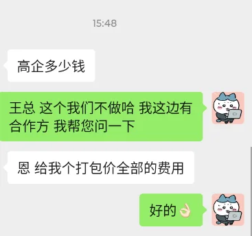 有做高企的吗 要靠谱的