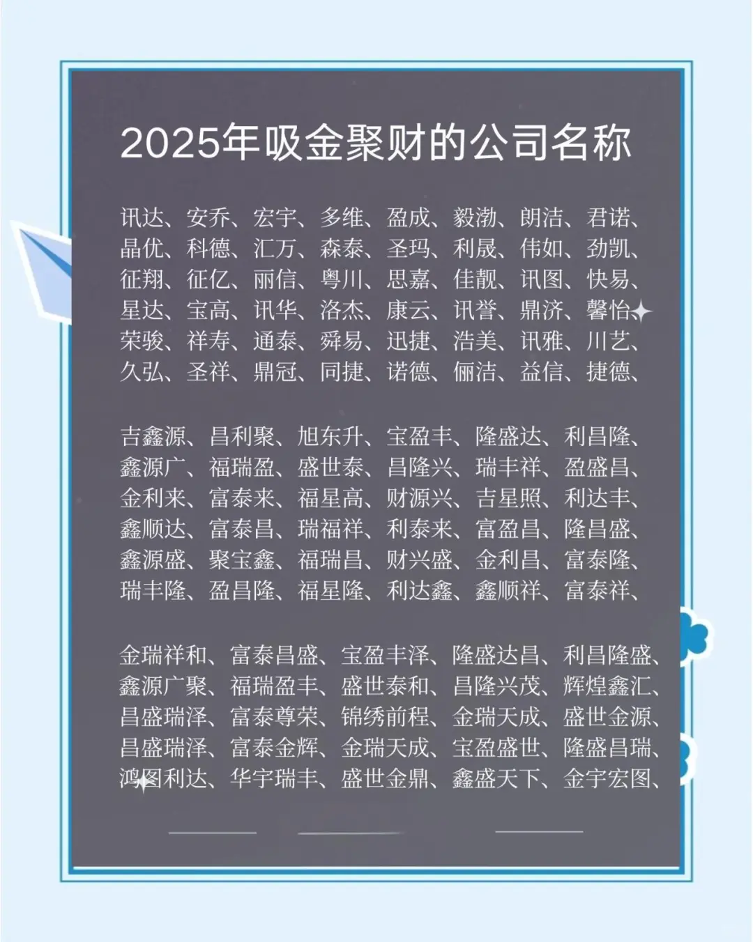 2025年吸金纳财公司名字推荐
