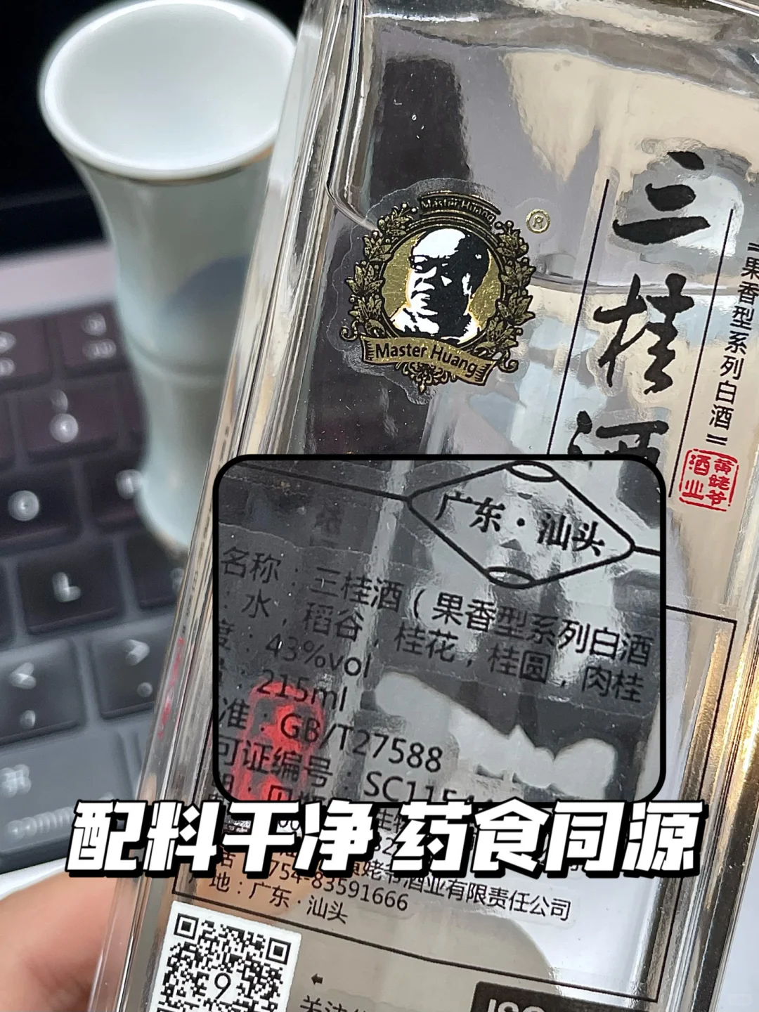 发现一款年轻人也适口的养生白酒?。。。