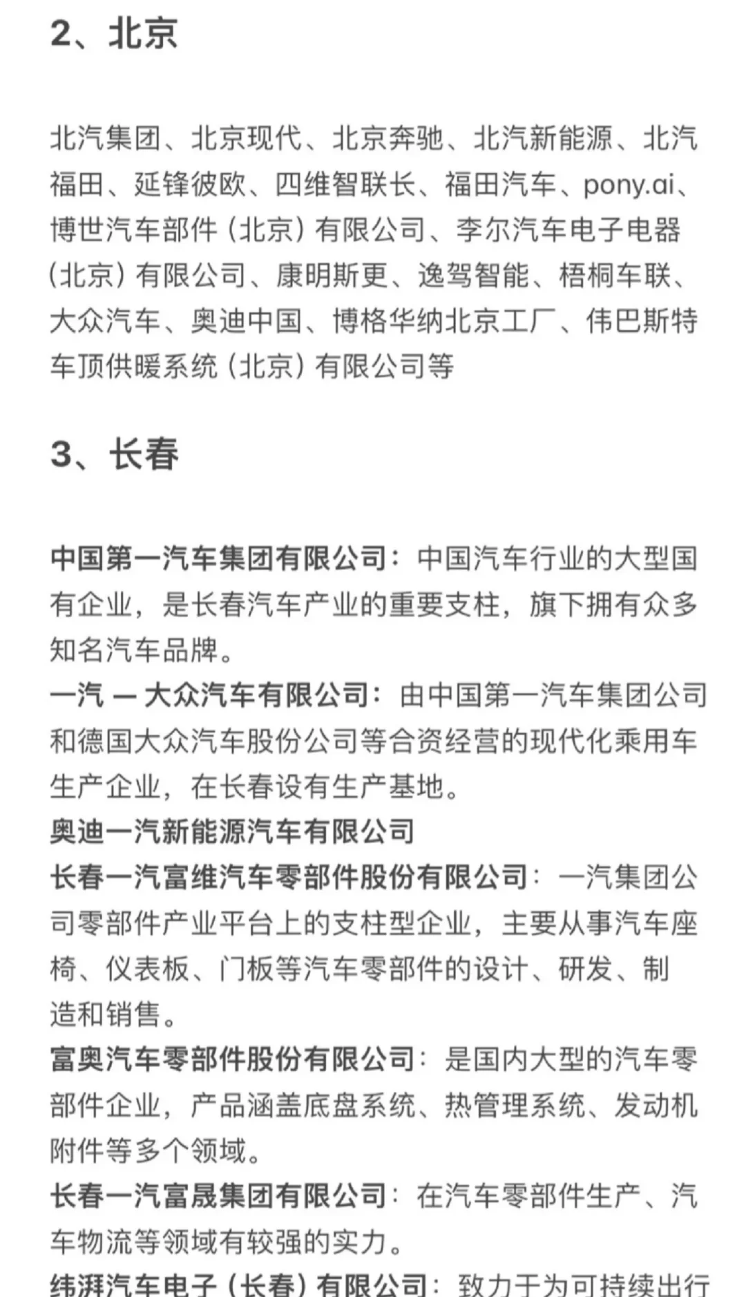 汽车行业各地企业汇总