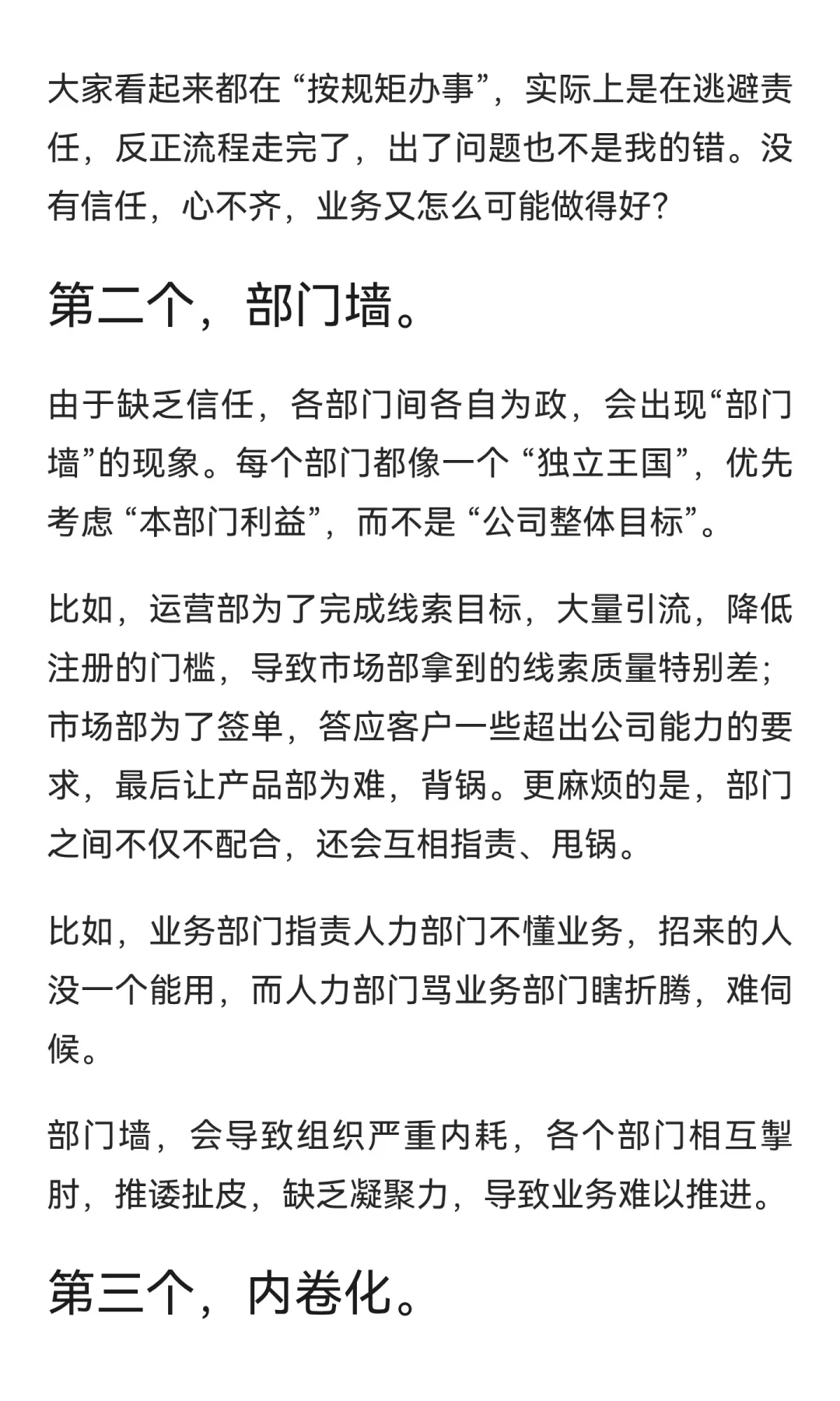 公司走下坡路的征兆：组织内耗