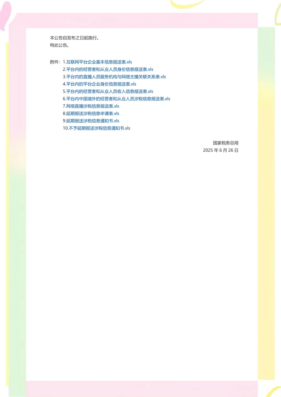电商会计6月新规巨变，宝宝们都学起来了么