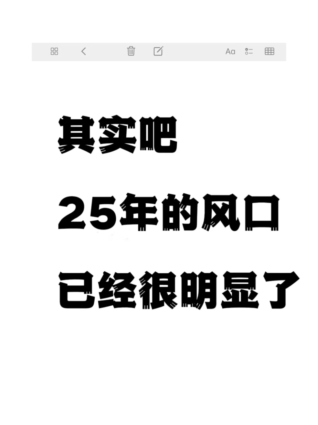 2025年适合普通人做哪些风口？