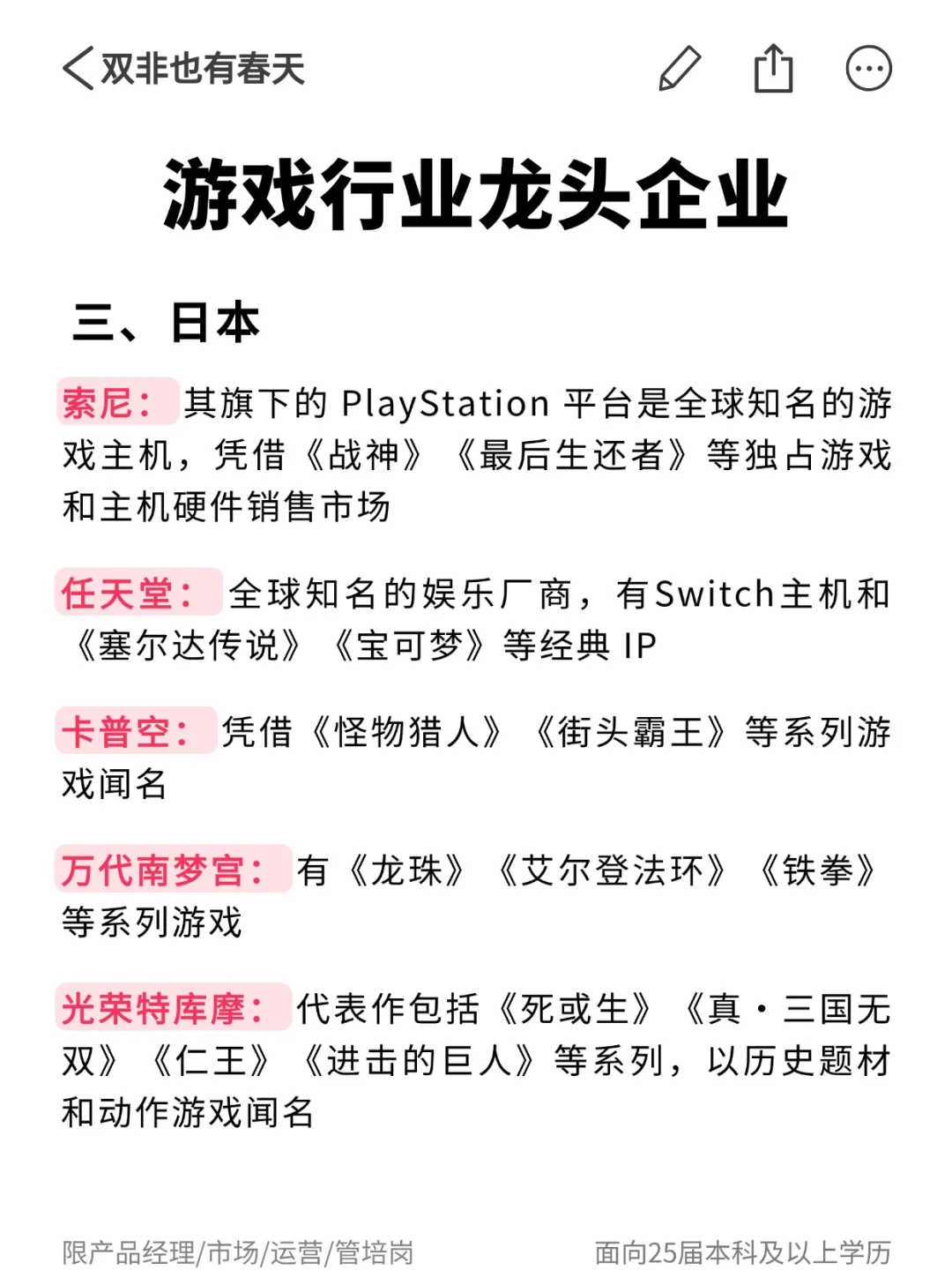 游戏行业龙头企业