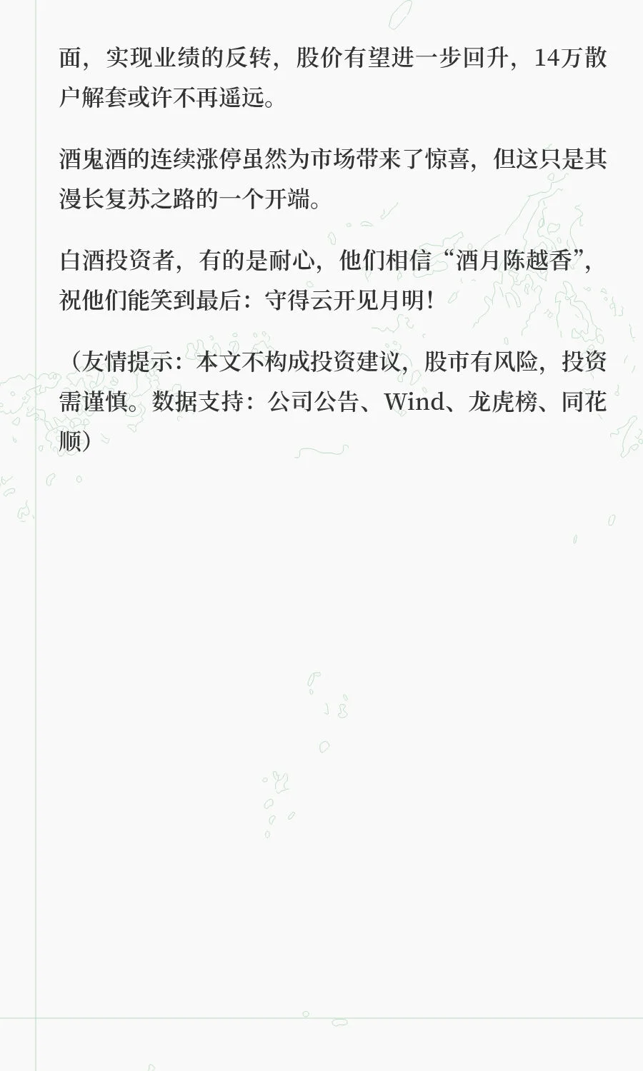 酒鬼酒：突然疯涨！白酒股要解套了……