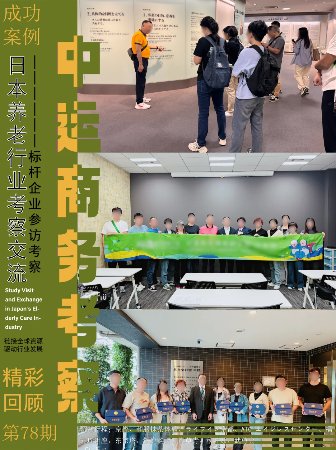 ?企业出海 | 日本养老行业考察