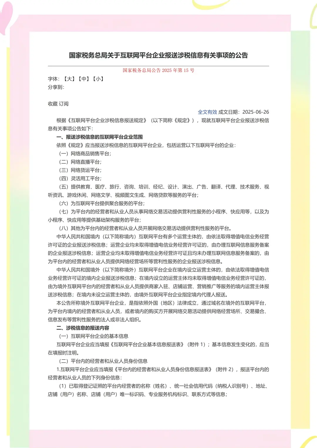 电商会计6月新规巨变，宝宝们都学起来了么