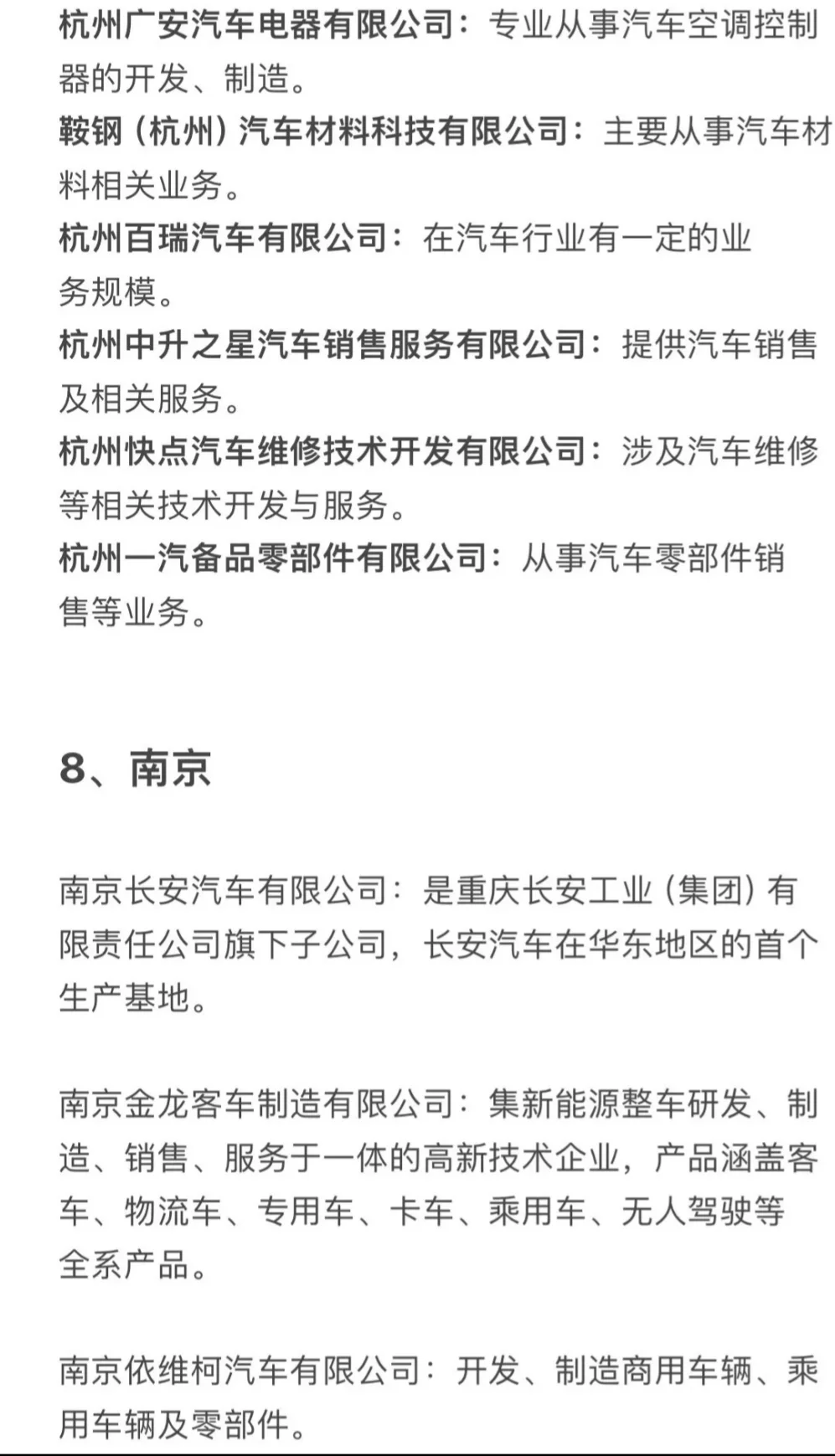 汽车行业各地企业汇总