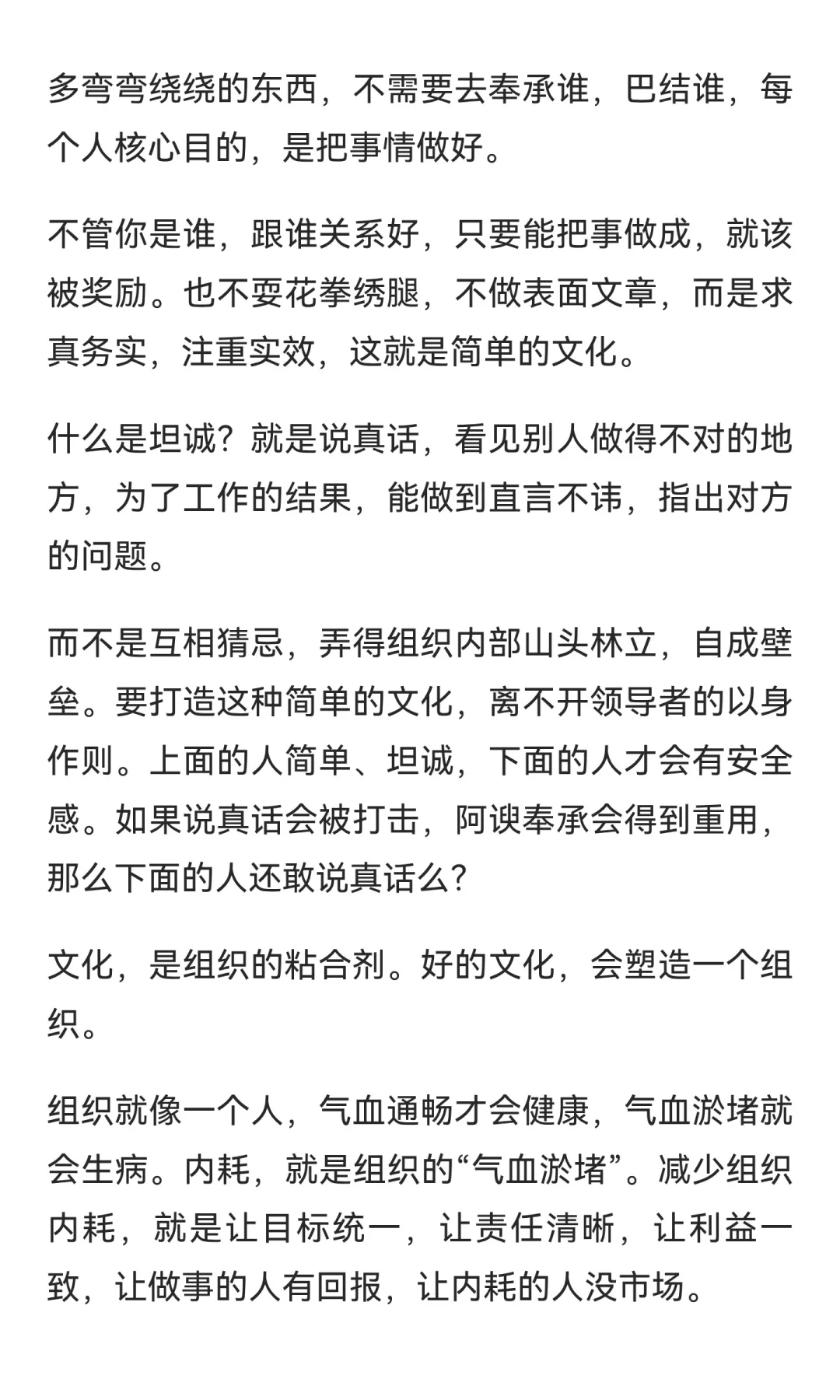 公司走下坡路的征兆：组织内耗