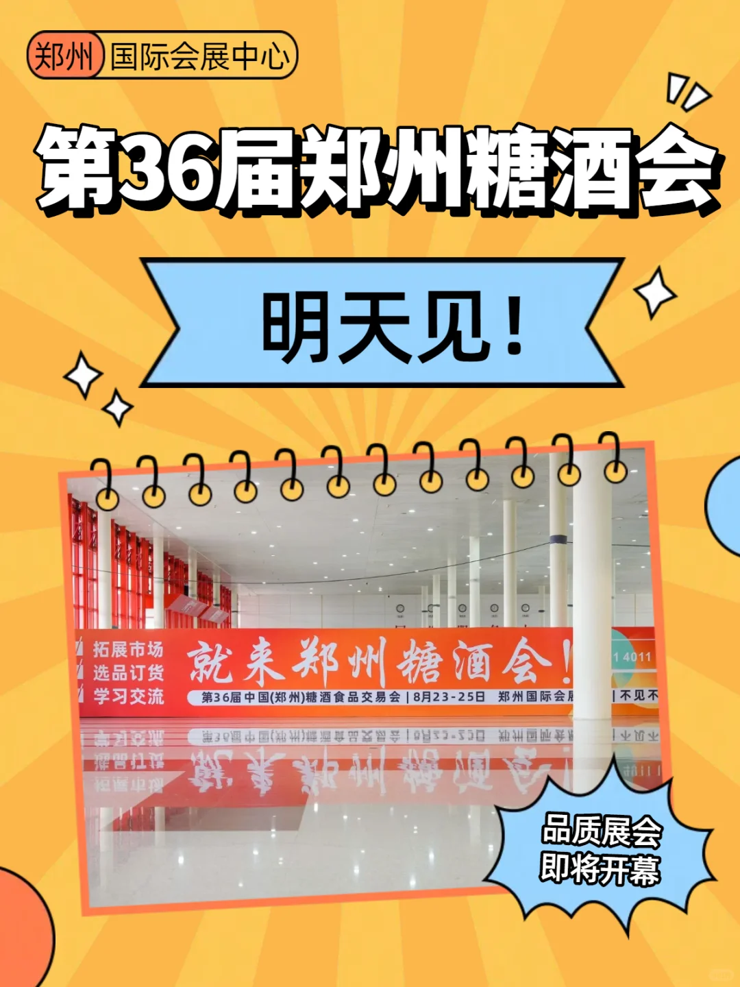 明天见！
