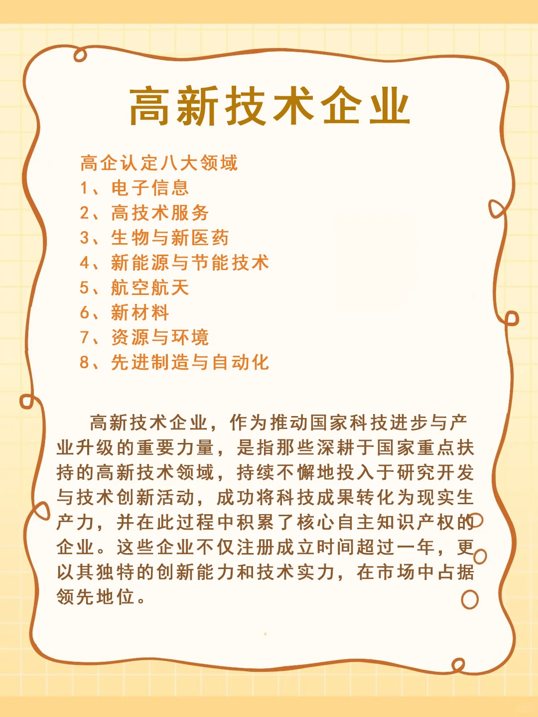 高新技术企业，你了解多少？