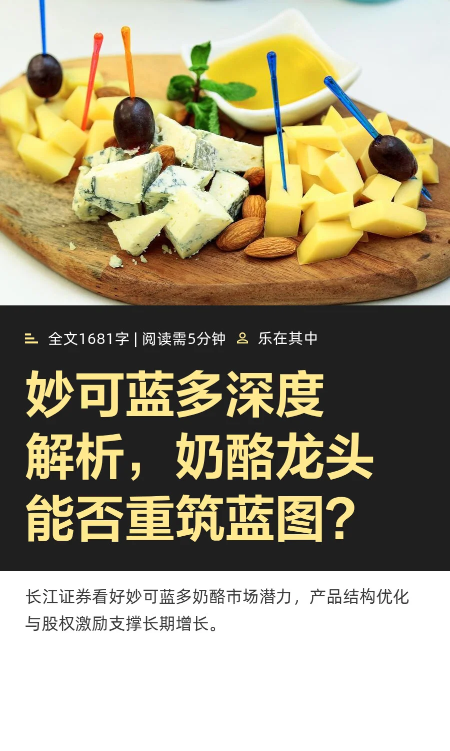 奶酪行业龙头！