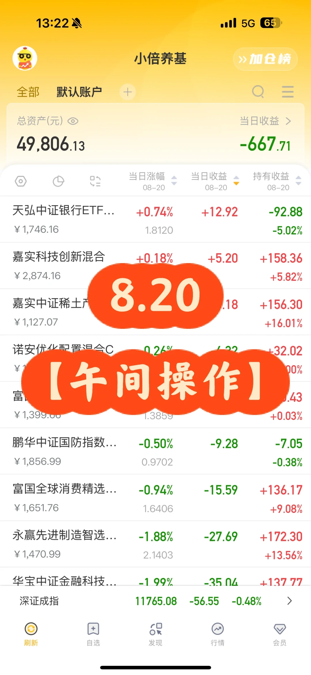 8.20午间分析，调整后怎么做？高低切换，不动