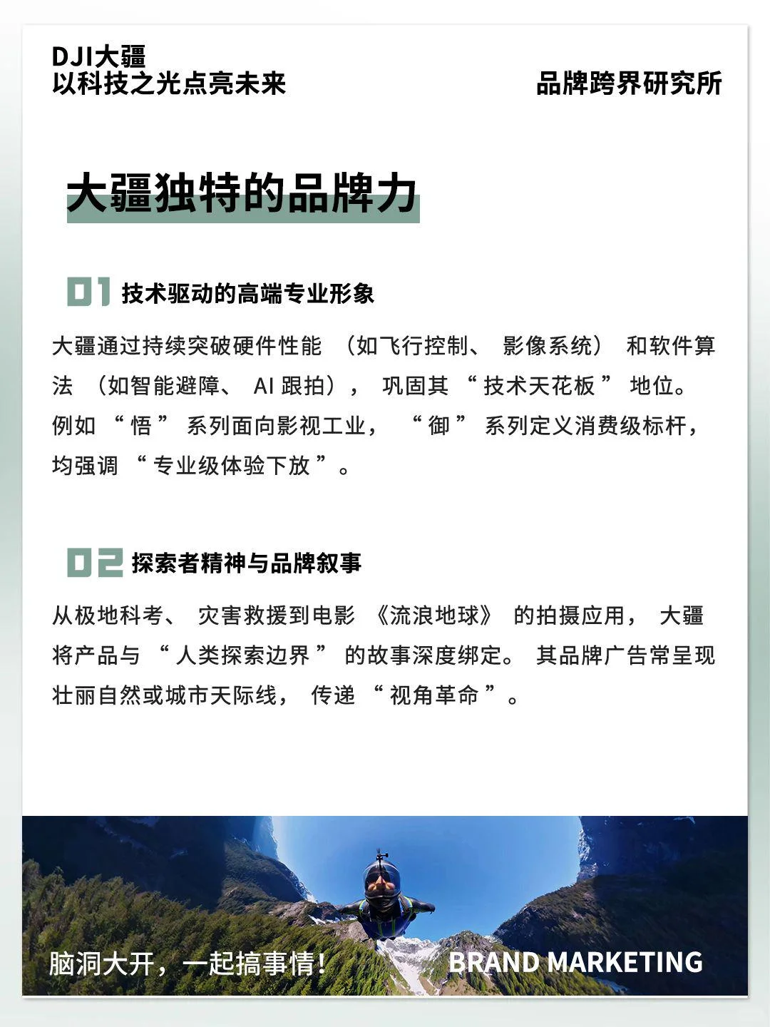 大疆的火能否复刻？