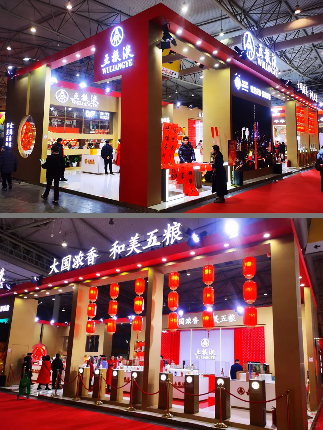 五粮液展台 |春节送礼必备，浓浓年味这里寻