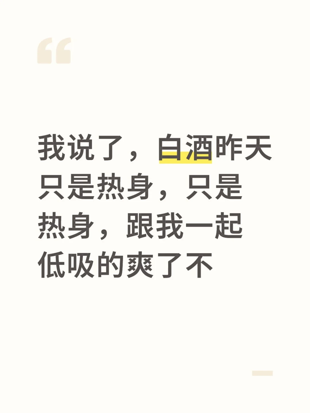 热身完毕，准备