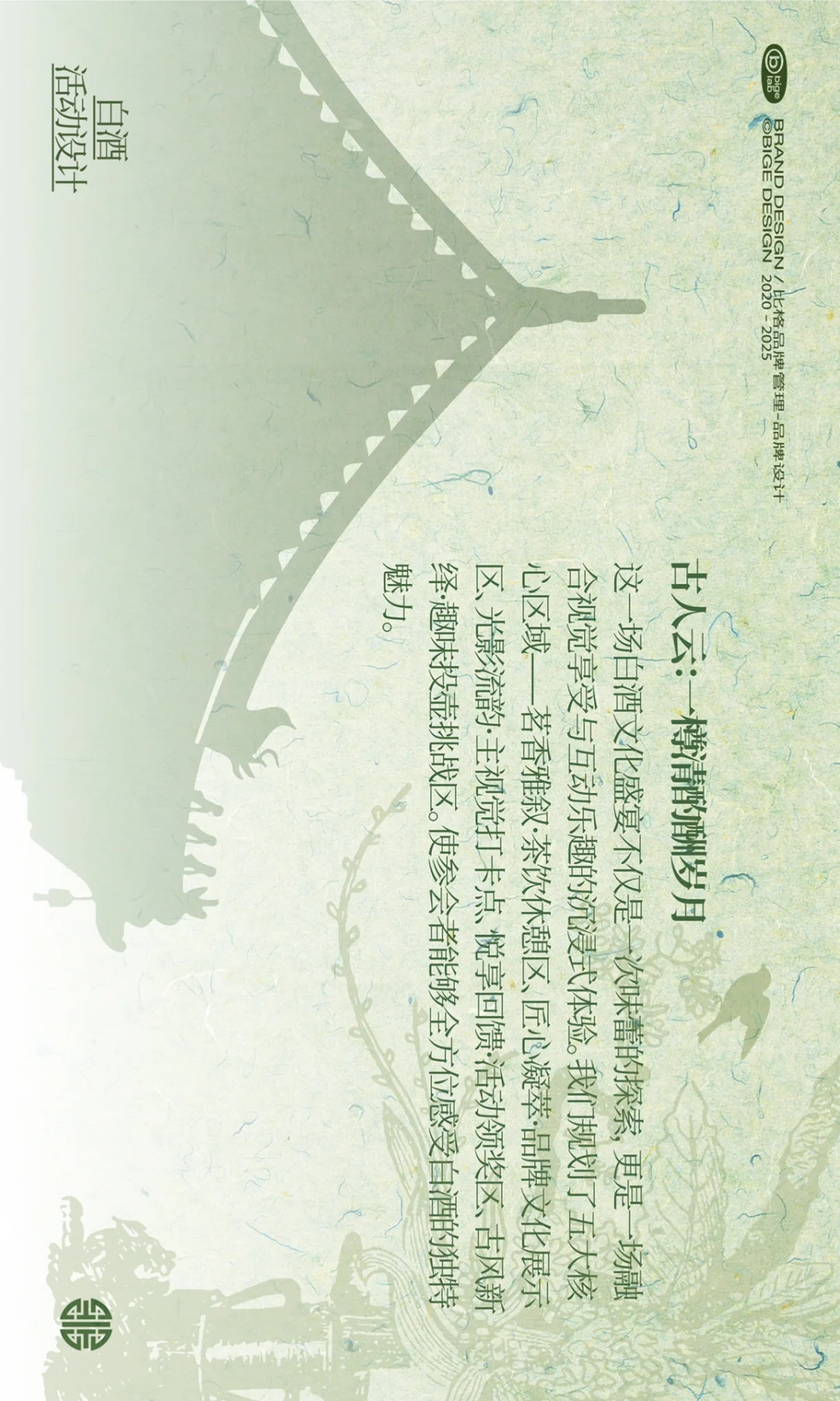 一樽清酌酬岁月| 白酒文化活动美陈