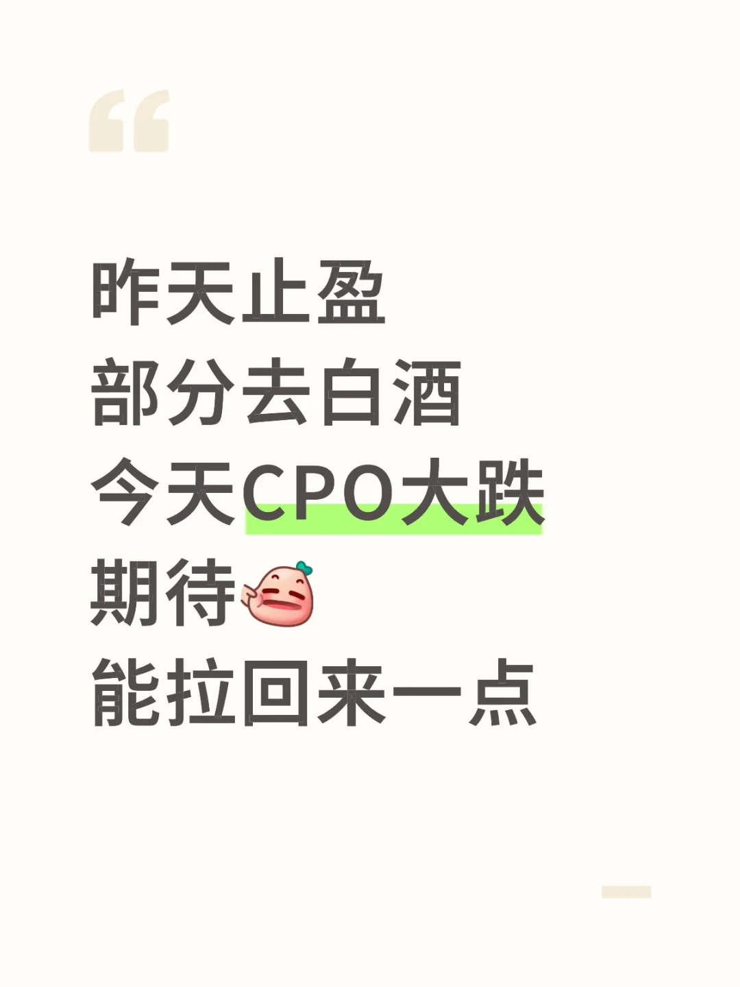 今天白酒可能要大涨咯