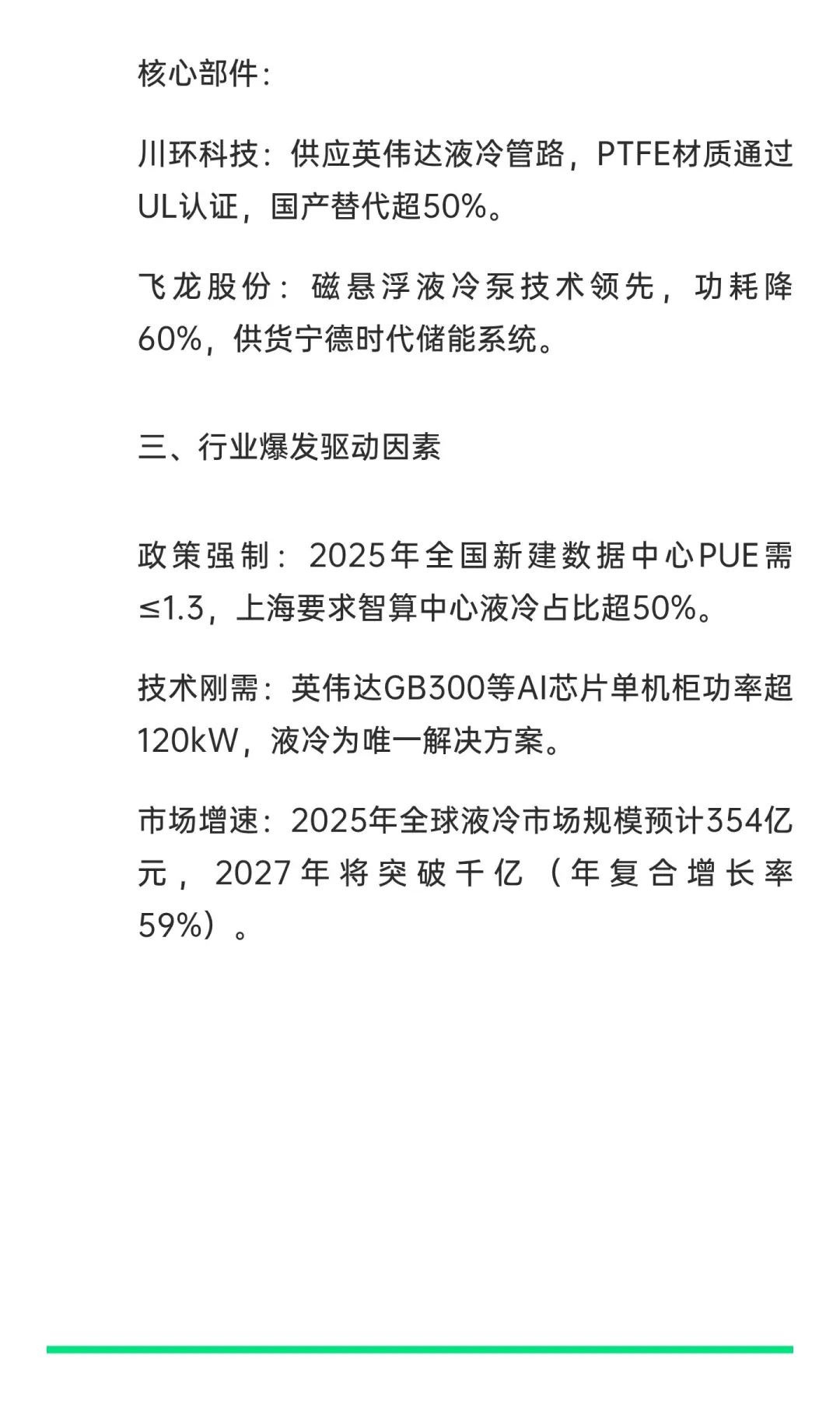 液冷龙头企业龙介绍