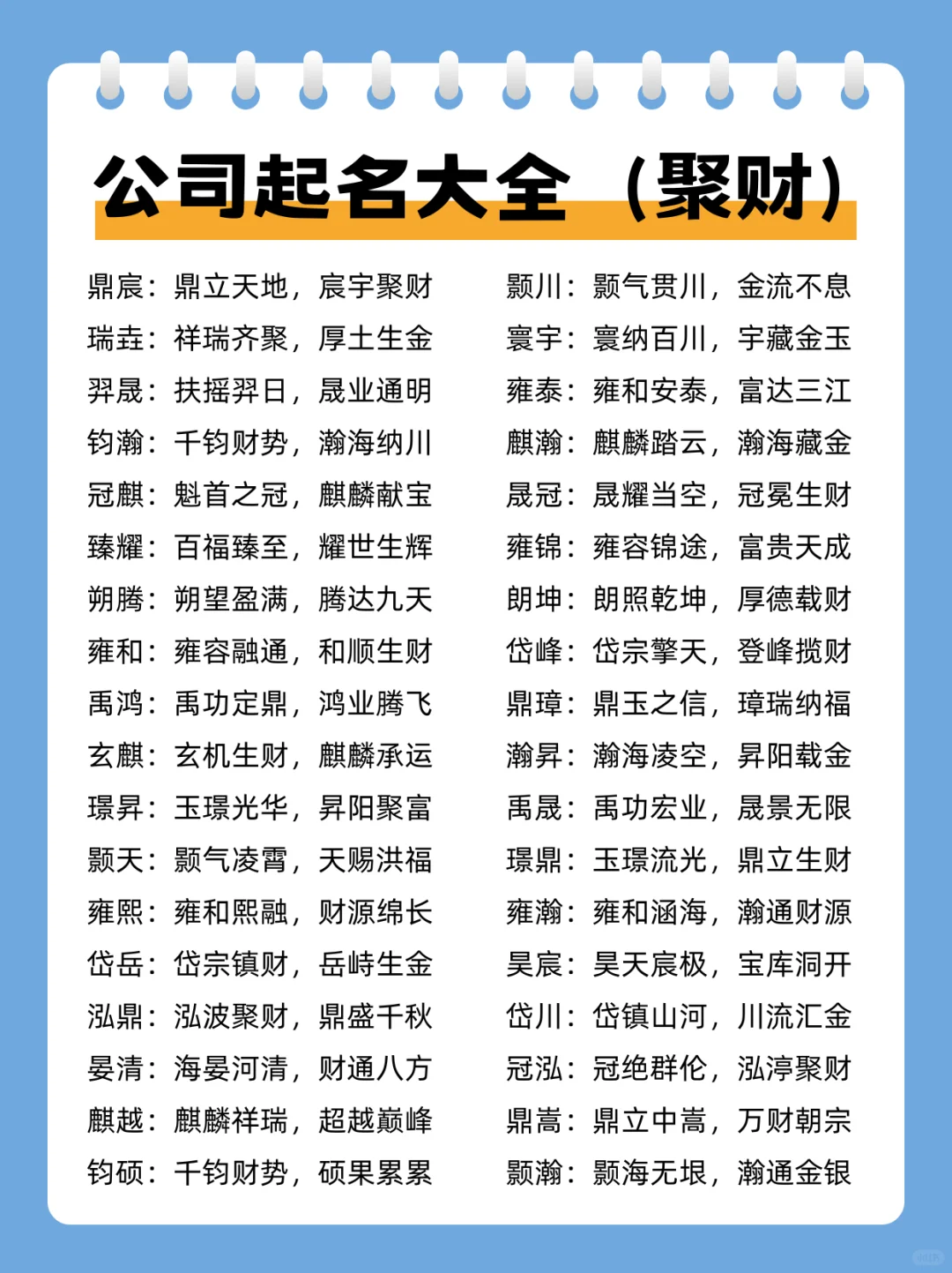 ?聚财的公司名称大全，让你的公司脱颖而出
