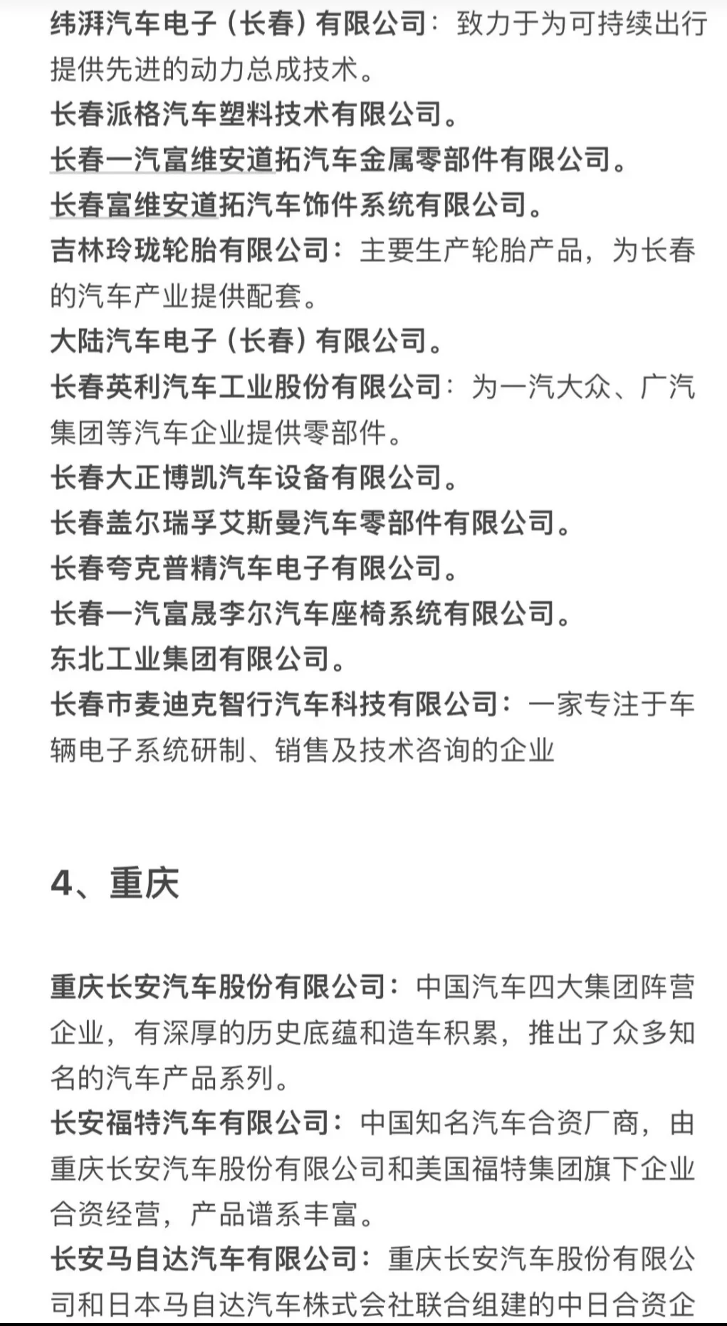 汽车行业各地企业汇总