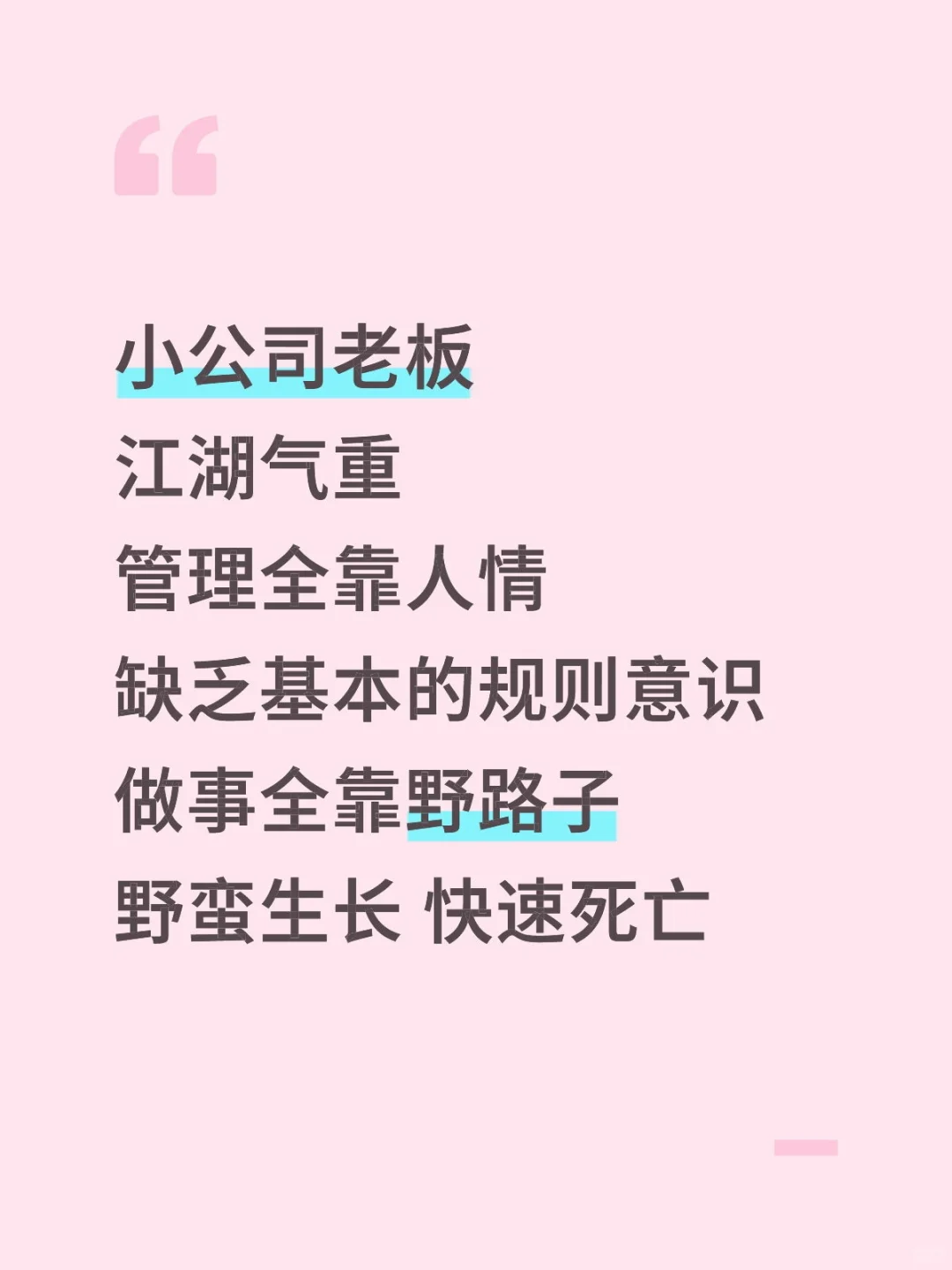 非一线城市小老板特点