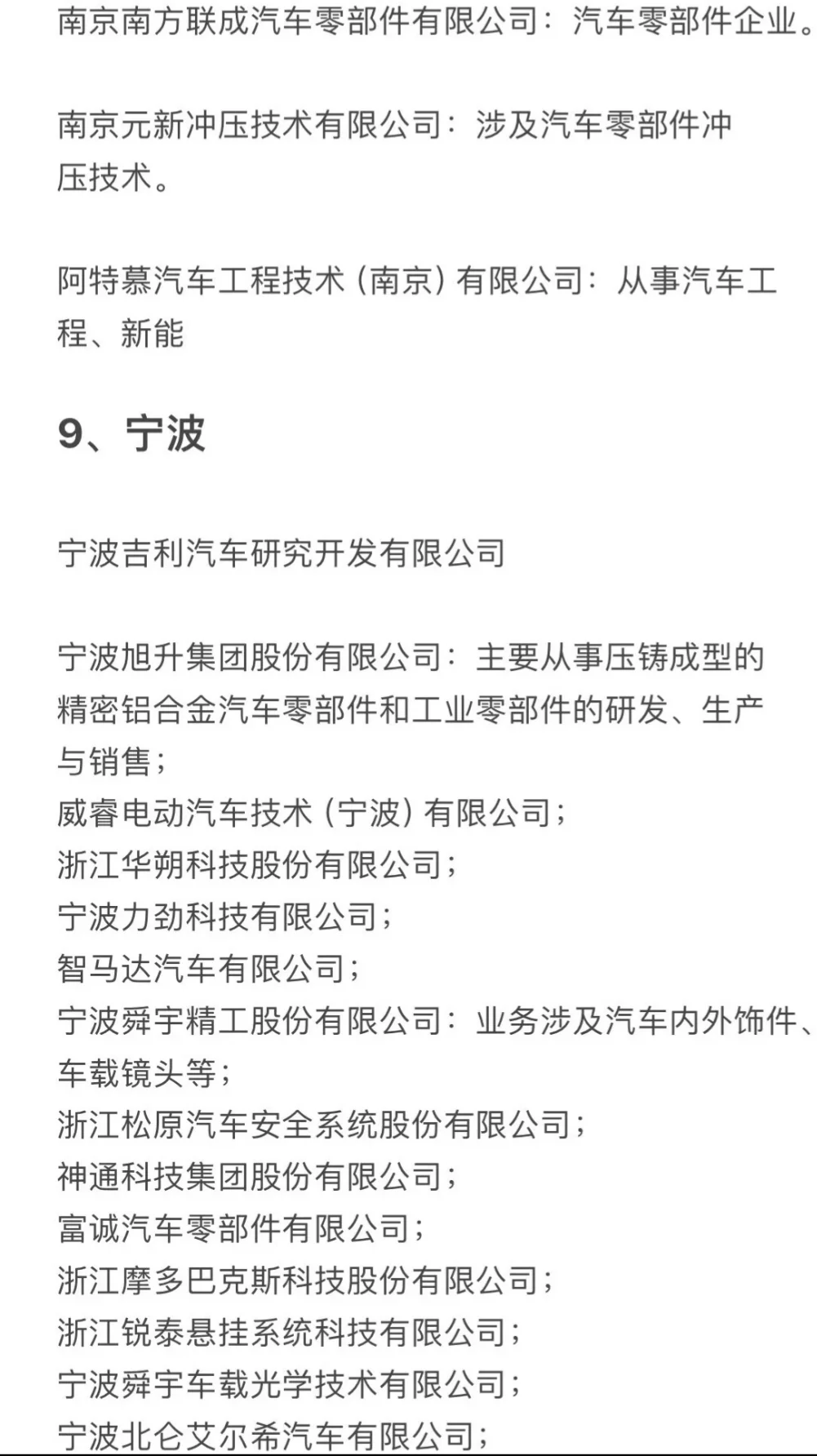汽车行业各地企业汇总
