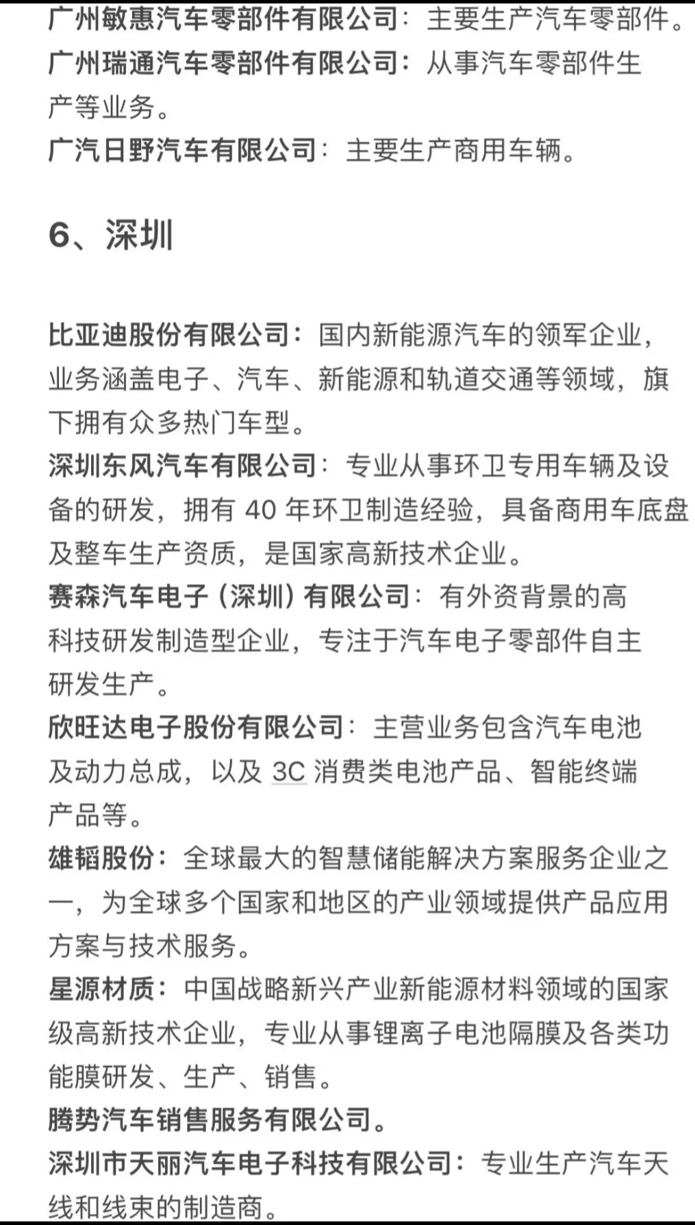 汽车行业各地企业汇总
