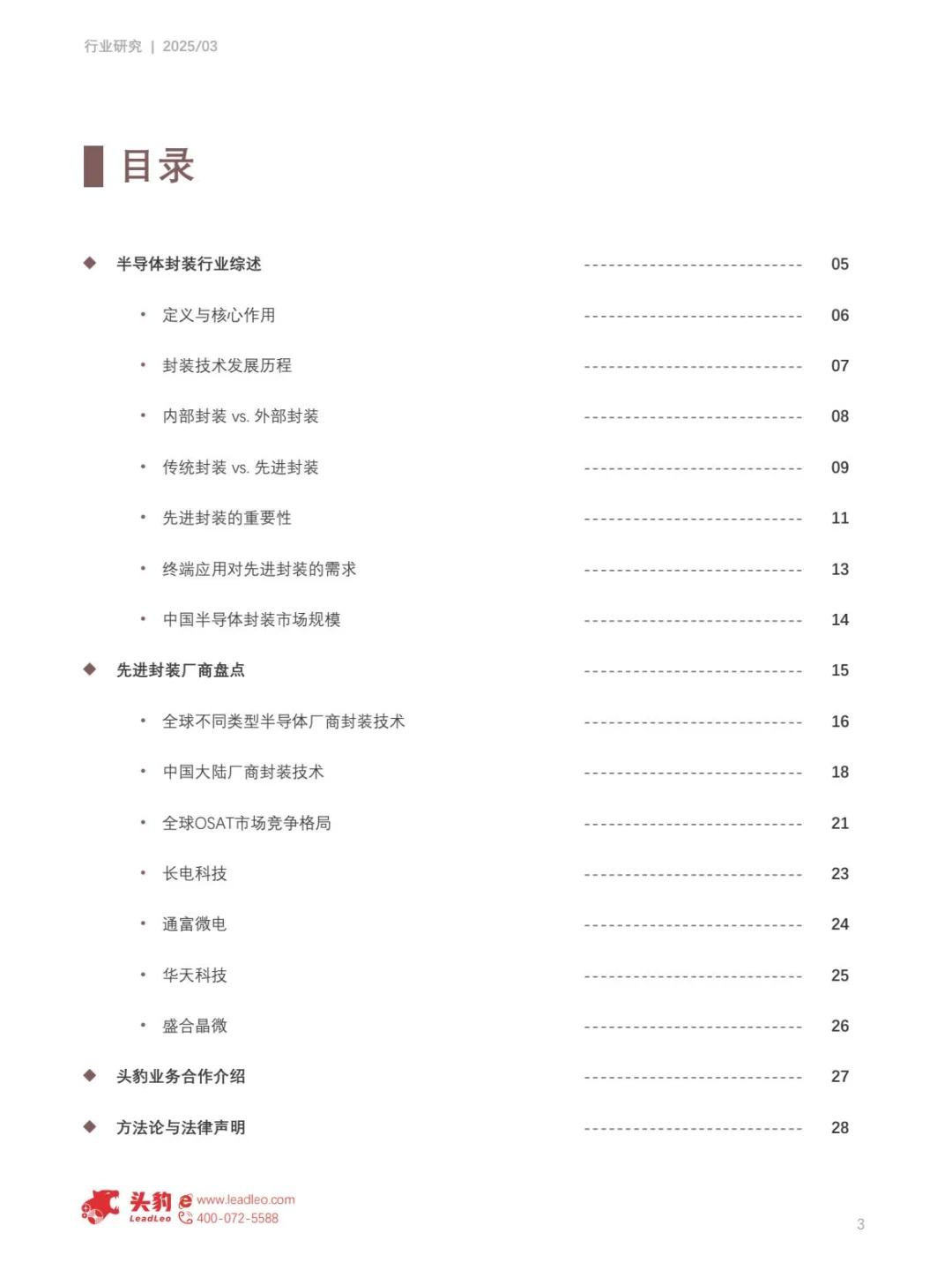 2025中国半导体先进封装行业引领半导体创新