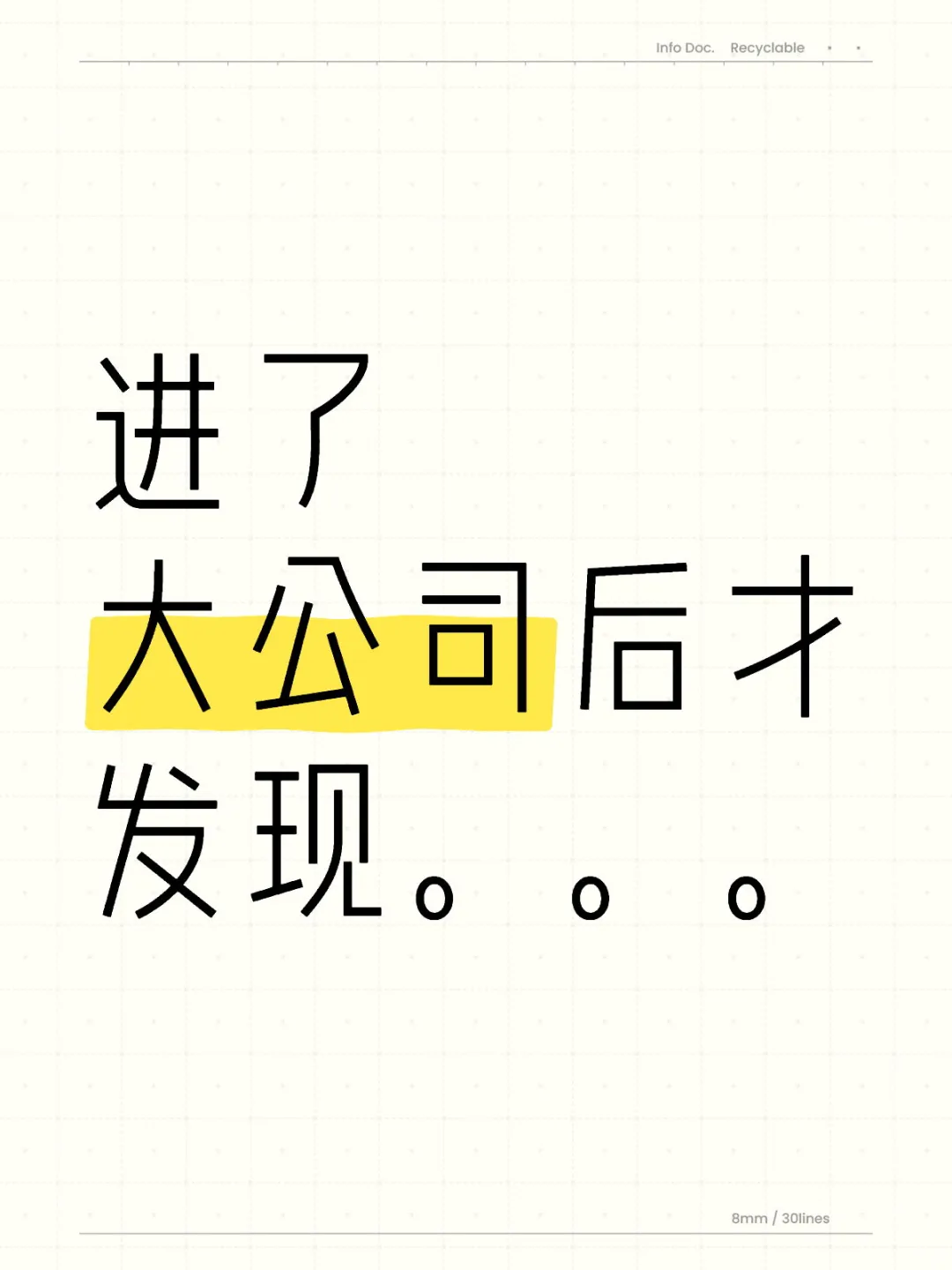 大公司真的不是大家想的那样。。。