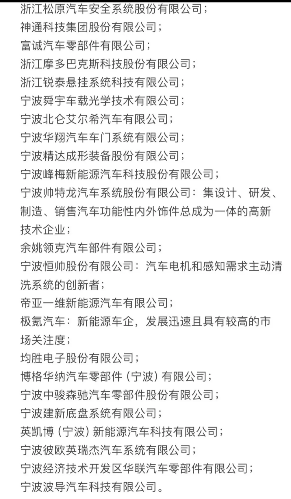 汽车行业各地企业汇总