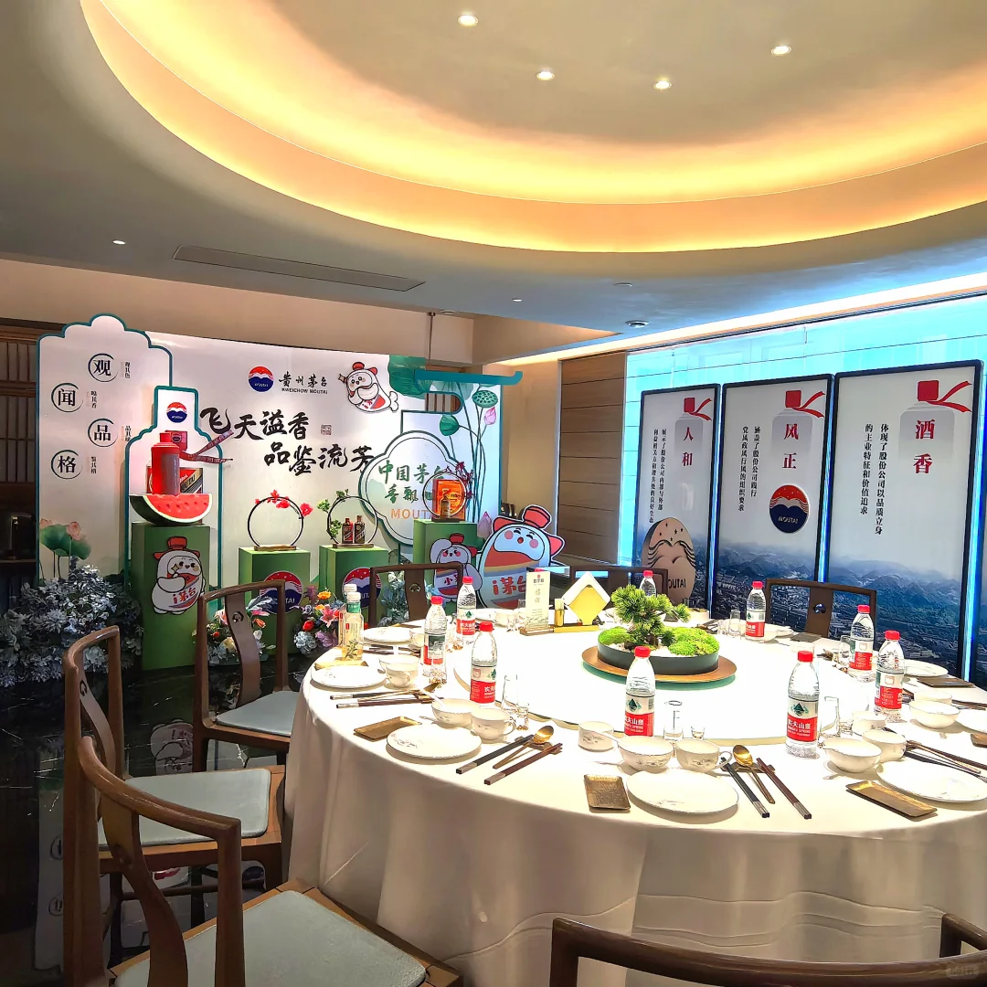 活动策划Ⅰ茅台品鉴会