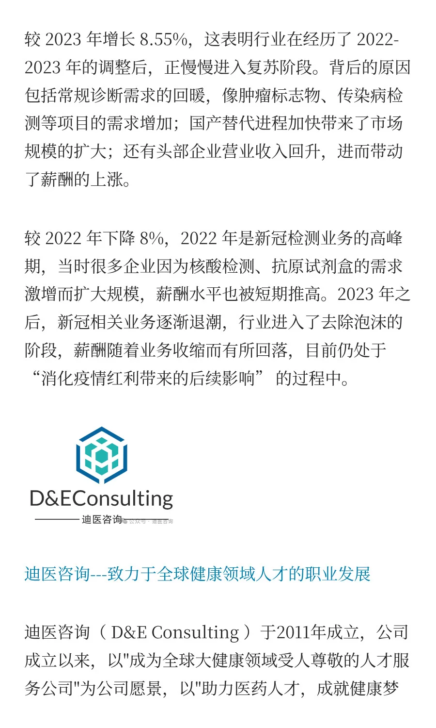 体外诊断（IVD）行业薪酬排行榜