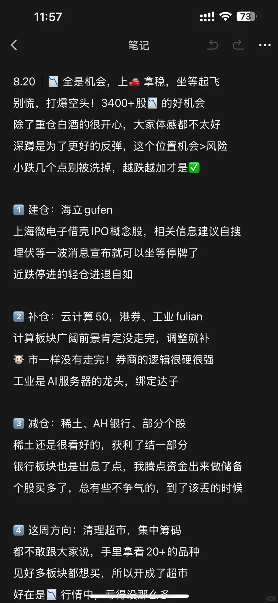 8.20｜?全是机会，上?拿稳，坐等起飞