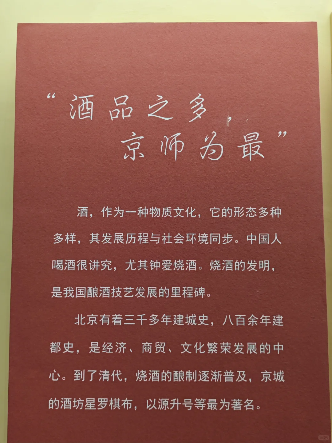 北京小众博物馆〡北京二锅头博物馆攻略！！