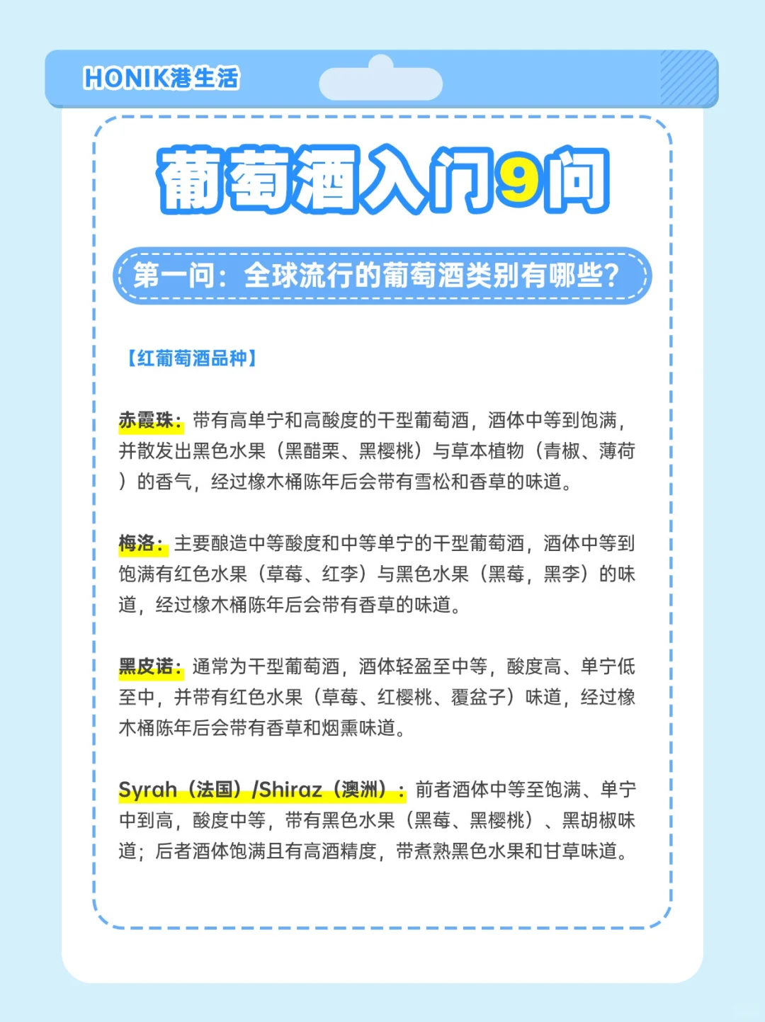 葡萄酒太复杂 | 记住这葡萄酒入门9️⃣问