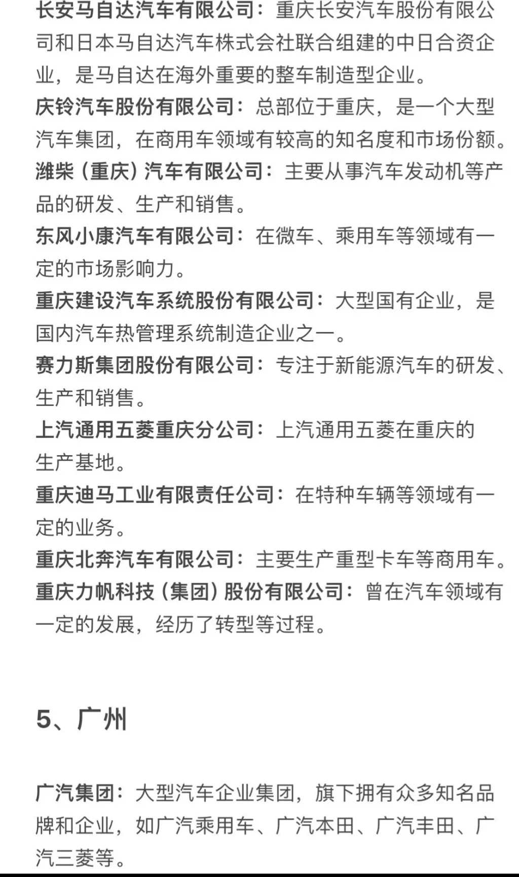 汽车行业各地企业汇总
