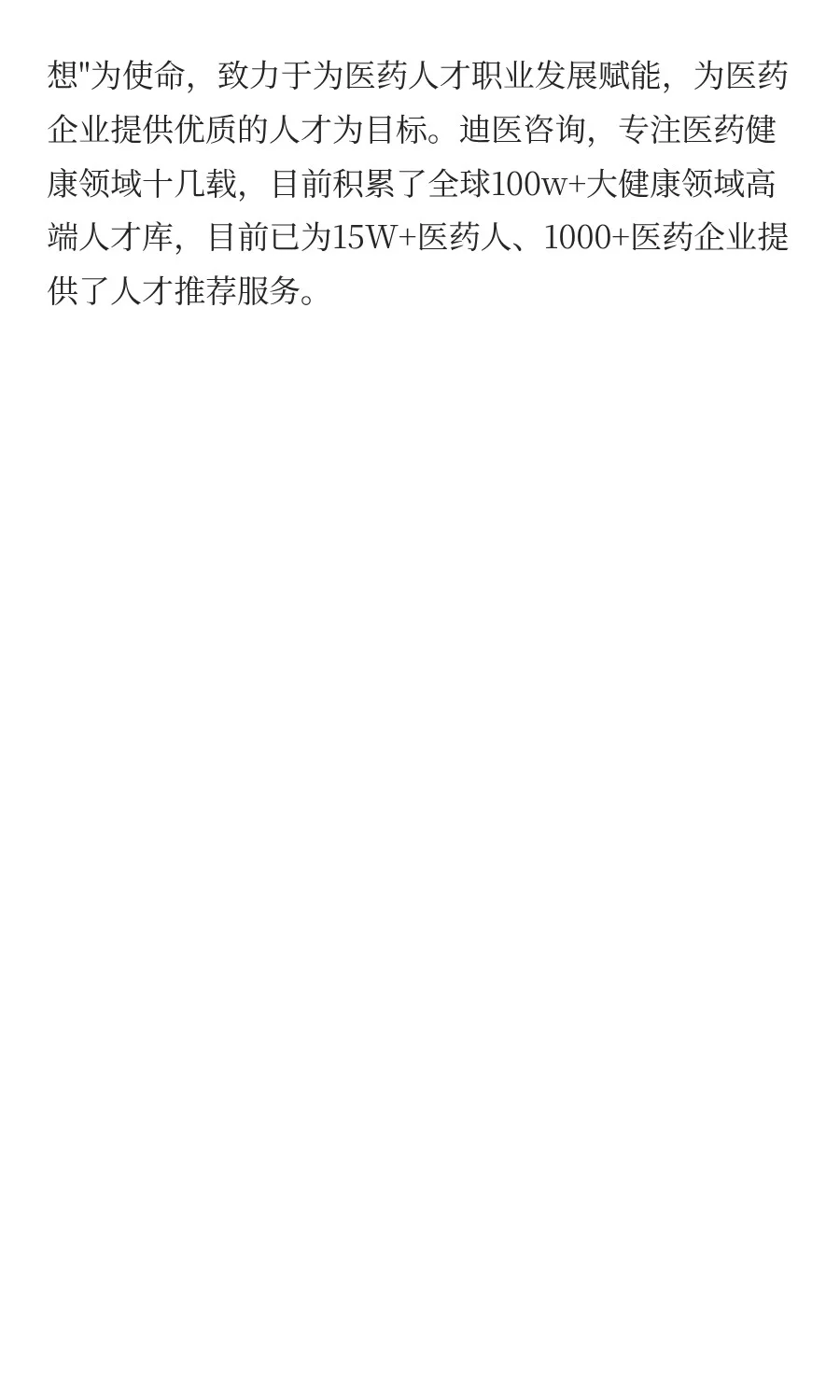 体外诊断（IVD）行业薪酬排行榜