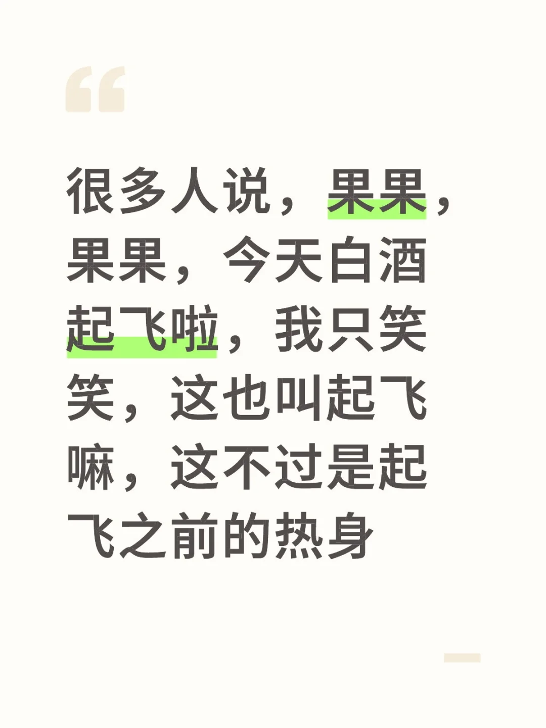 格局！要走的不留你