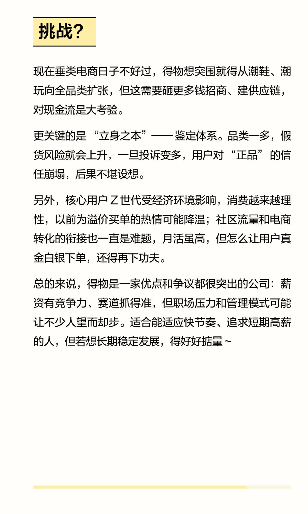 得物职场内幕大起底｜带你看透真实情况