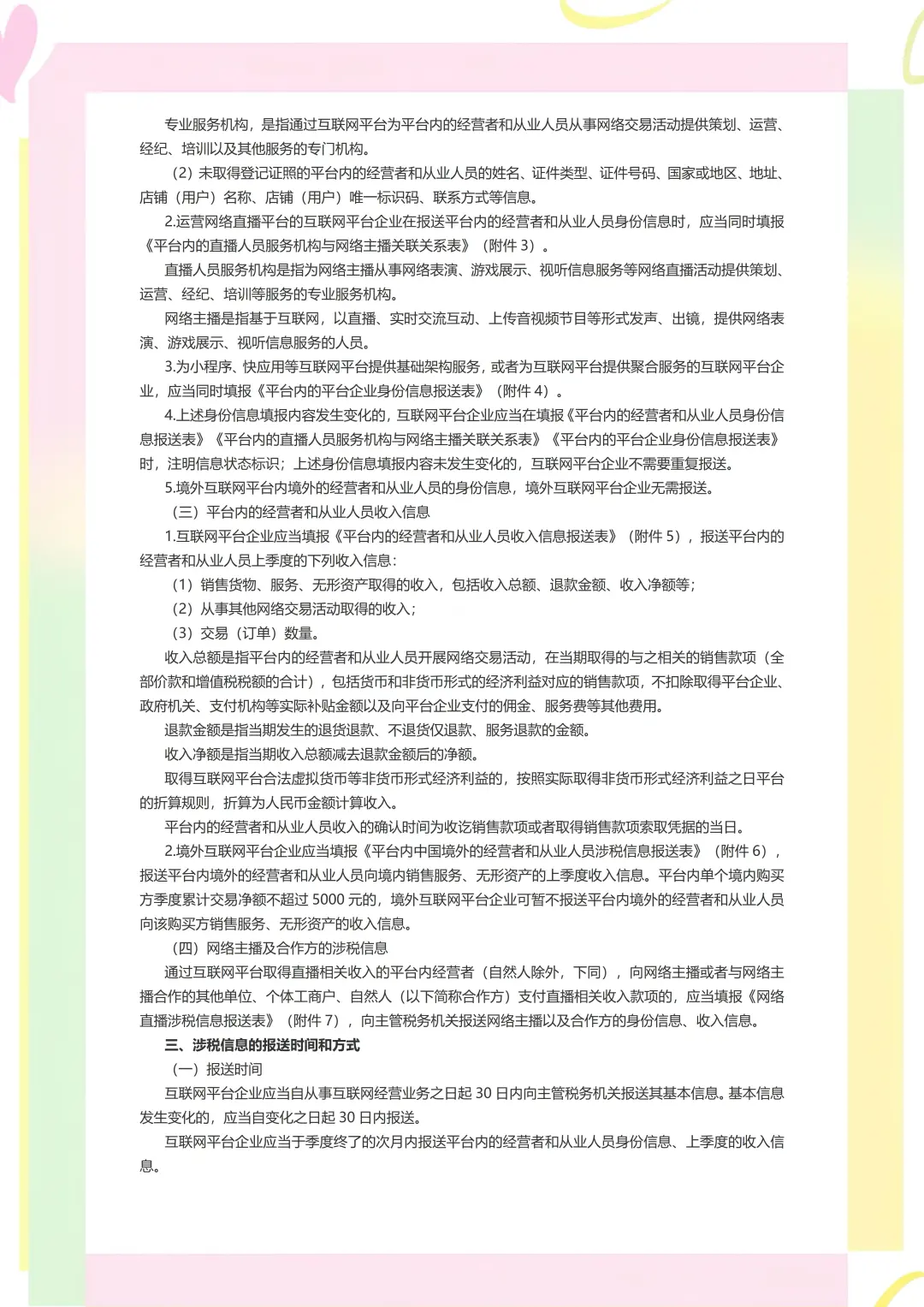 电商会计6月新规巨变，宝宝们都学起来了么