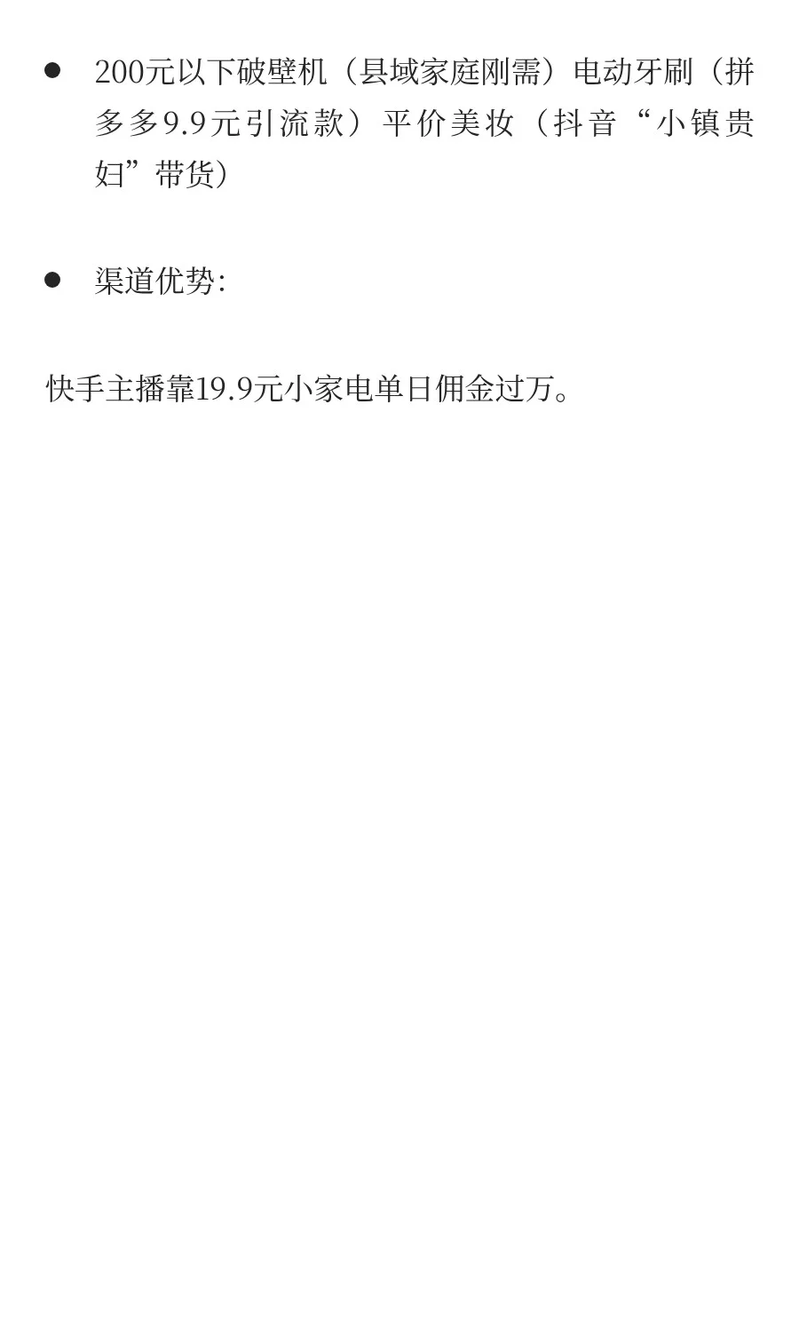 2025年国内电商哪些品类方向还能做