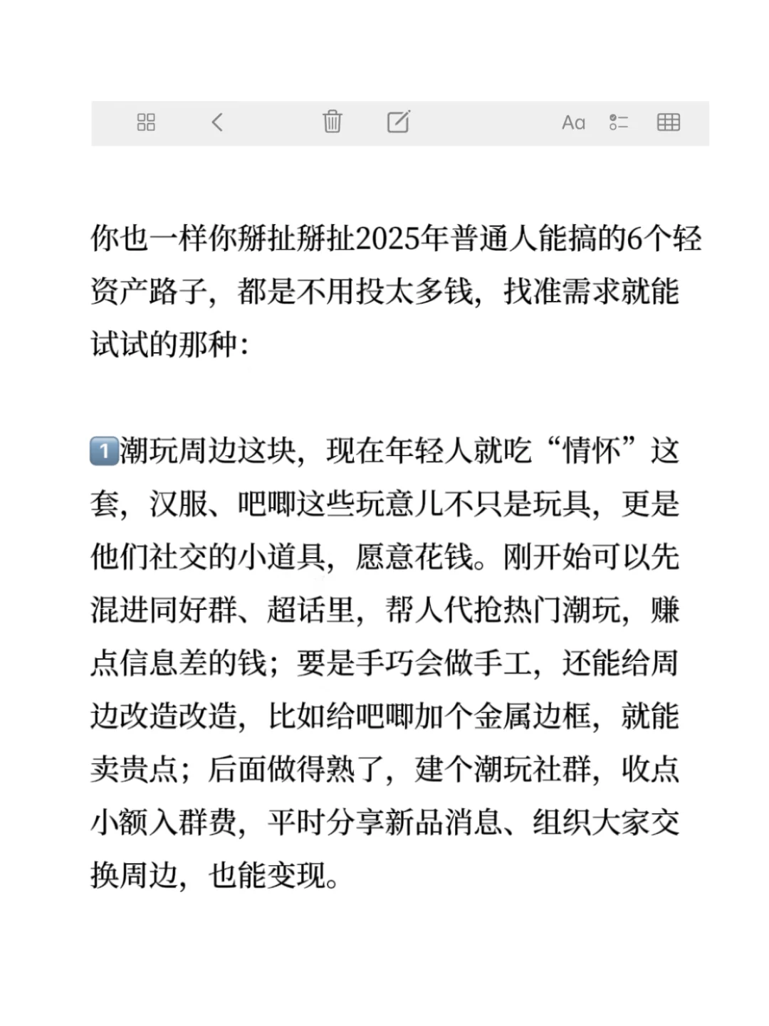 2025年适合普通人做哪些风口？