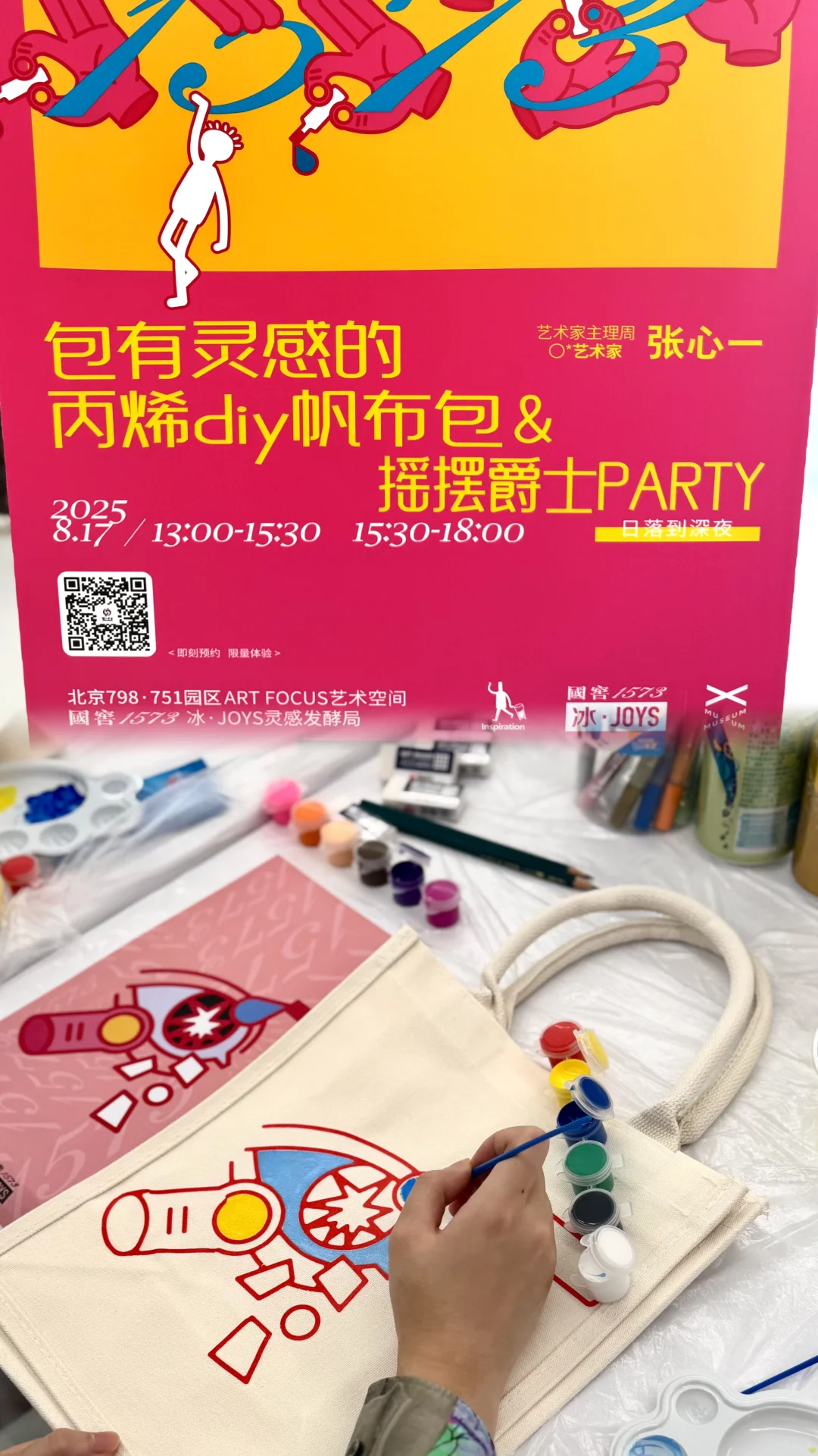 在北京798，跟国窖1573一起微醺一夏