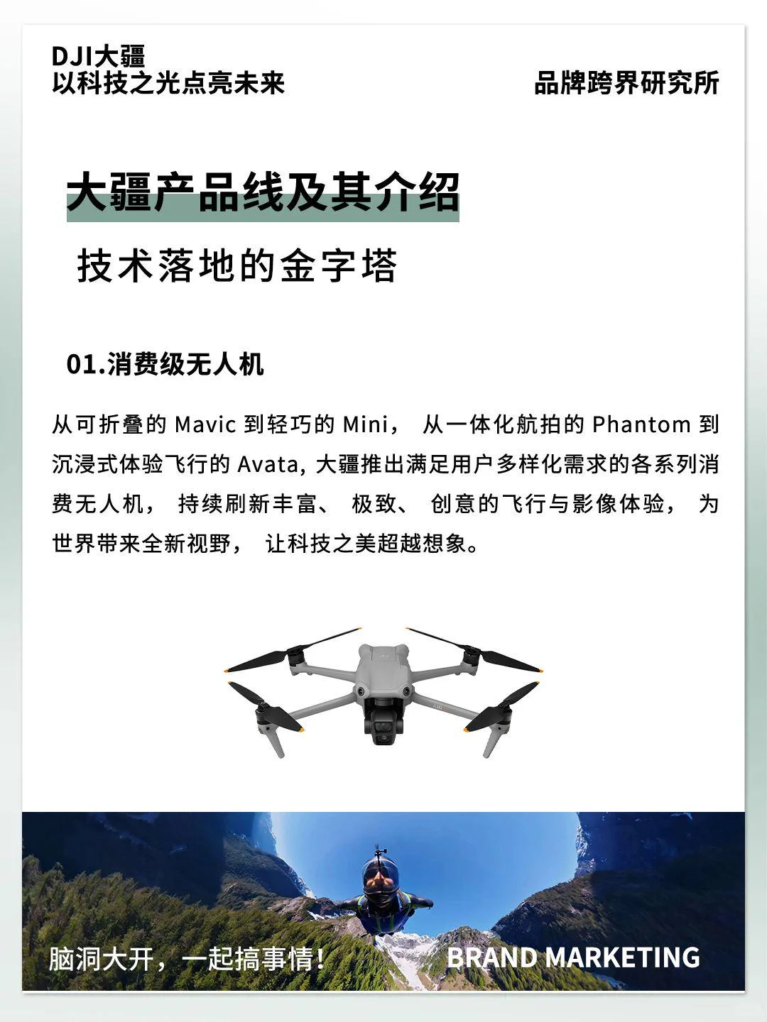 大疆的火能否复刻？