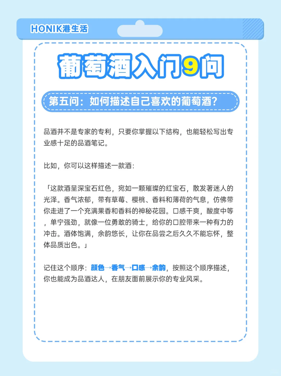 葡萄酒太复杂 | 记住这葡萄酒入门9️⃣问