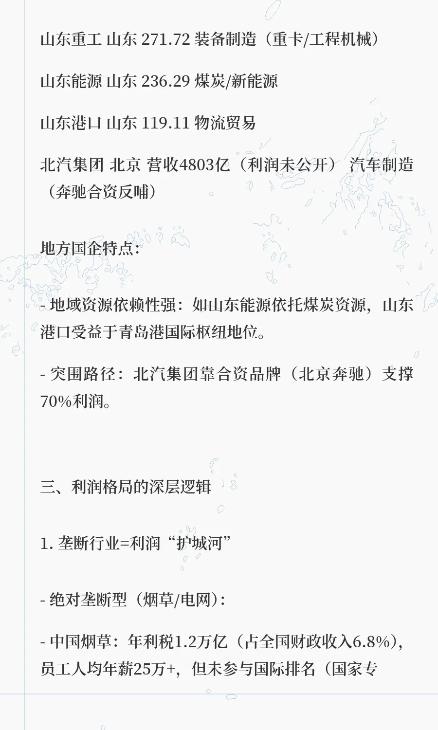 国企挣钱排行榜