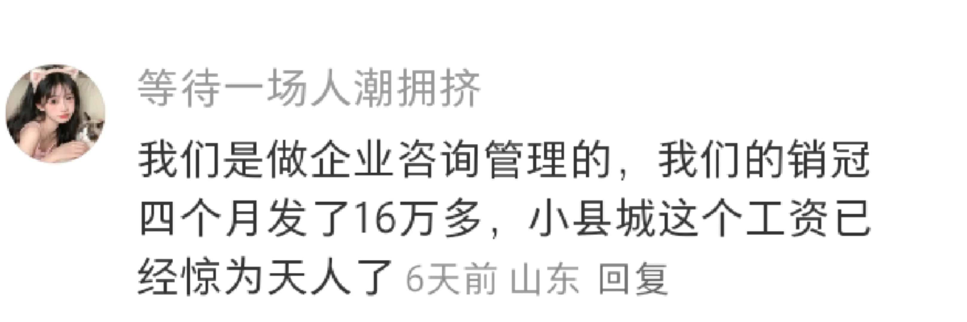 销售的天花板有多高？有三四层楼那么高吗？