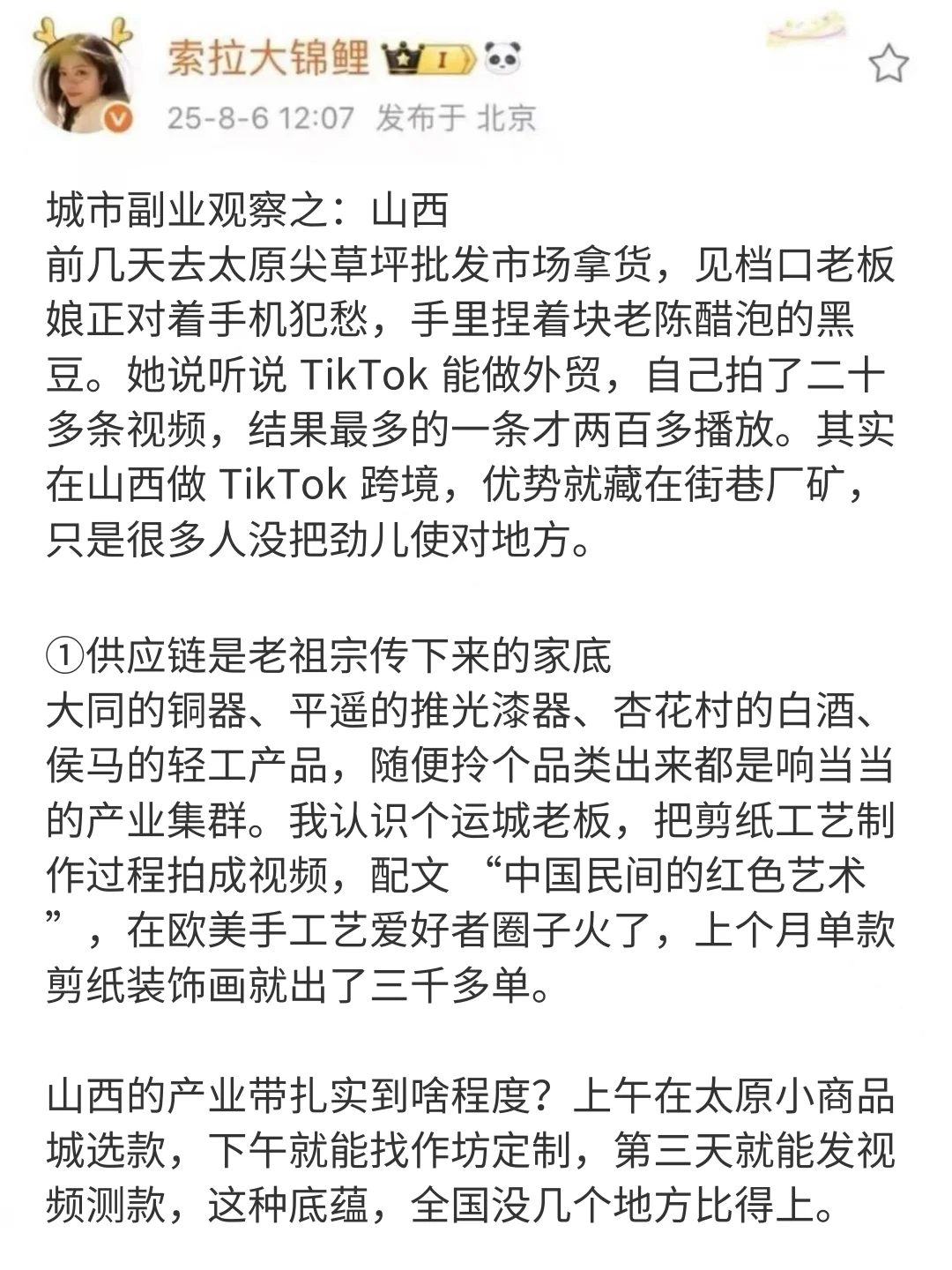 城市副业观察之：山西