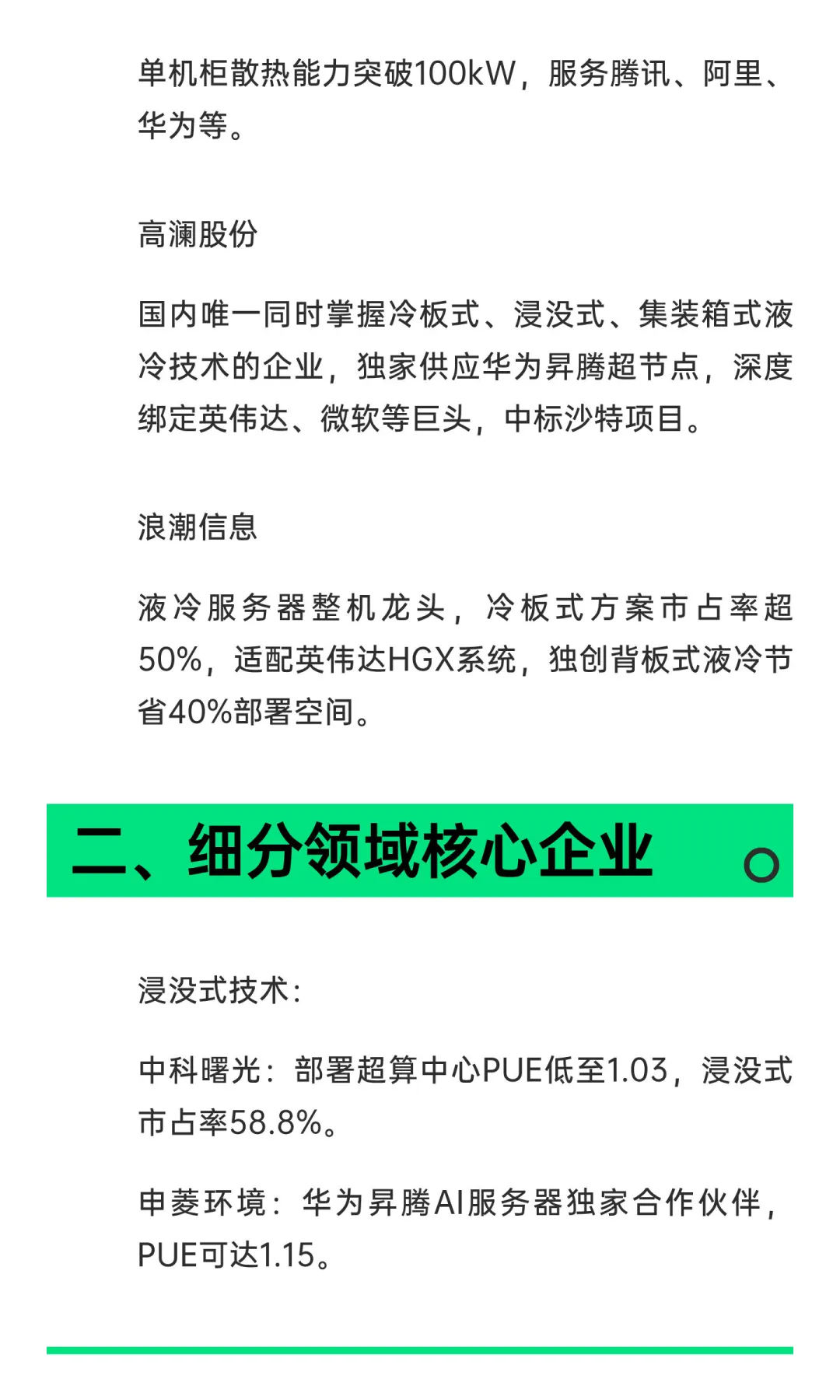 液冷龙头企业龙介绍